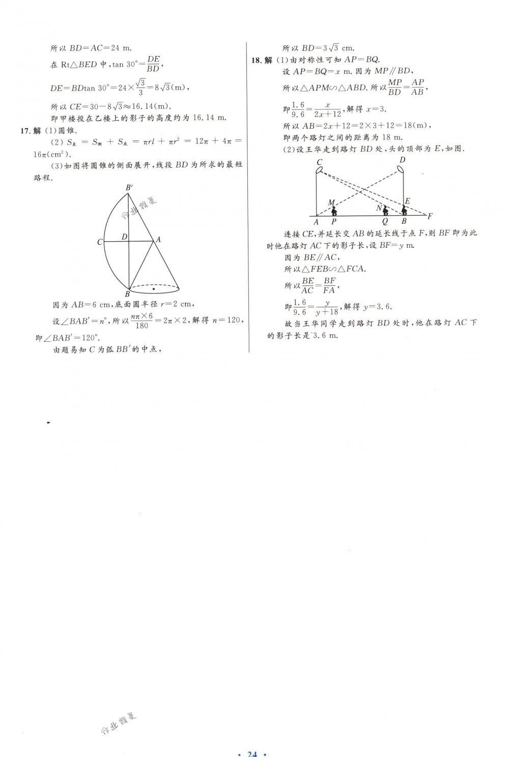 2018年初中同步測控優(yōu)化設計九年級數(shù)學下冊人教版福建專版 第16頁