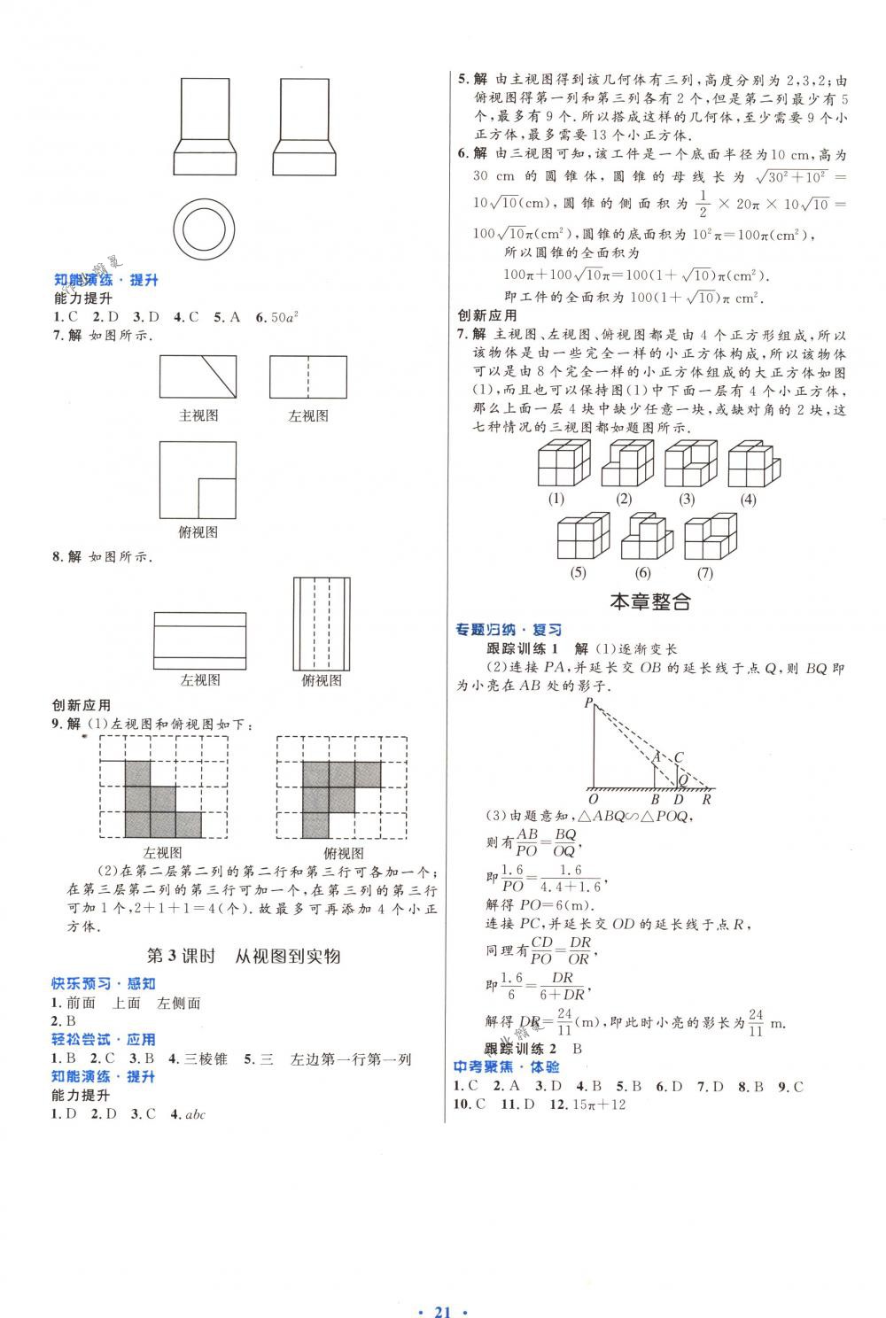 2018年初中同步测控优化设计九年级数学下册人教版福建专版 第13页