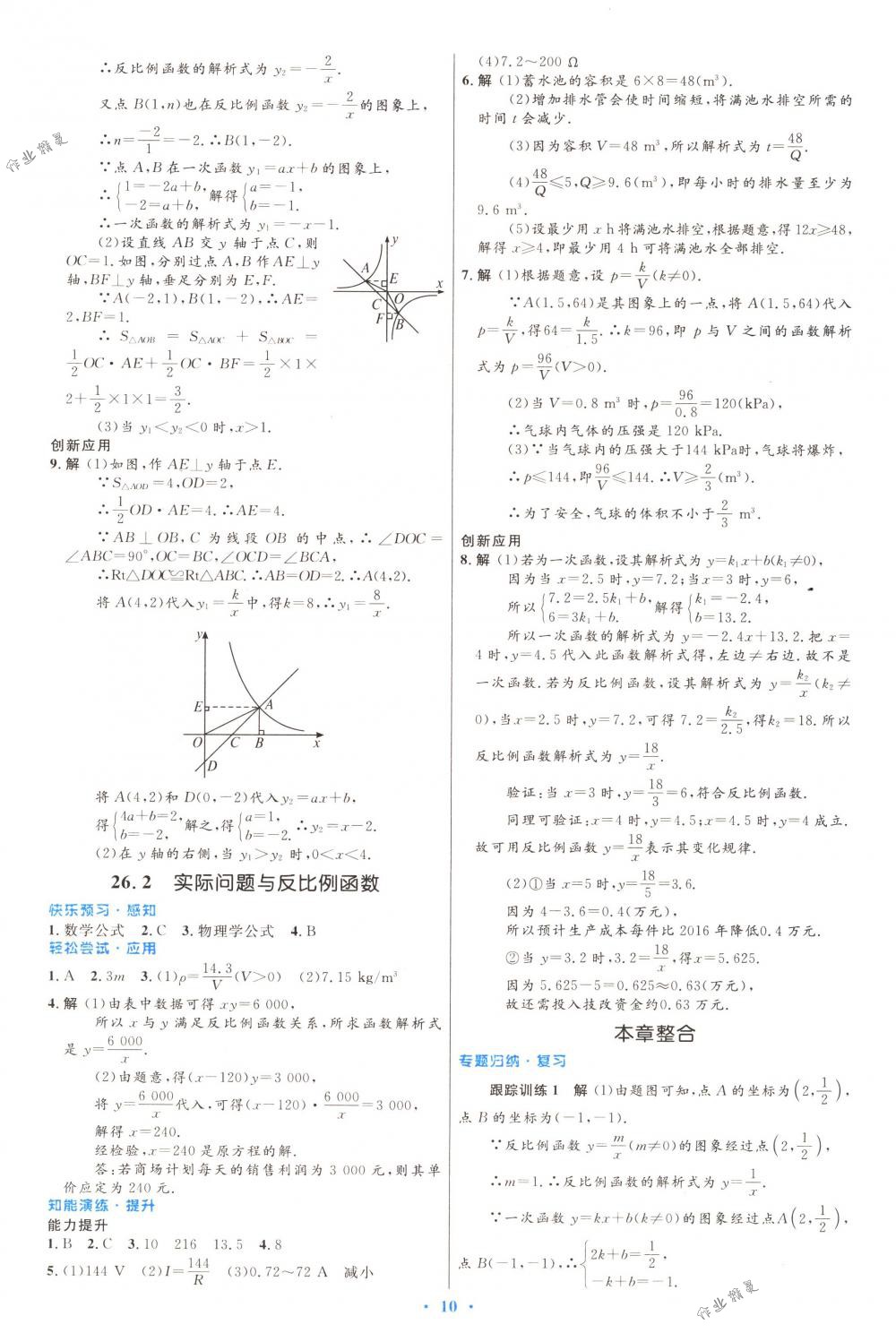 2018年初中同步測控優(yōu)化設(shè)計(jì)九年級數(shù)學(xué)下冊人教版福建專版 第2頁