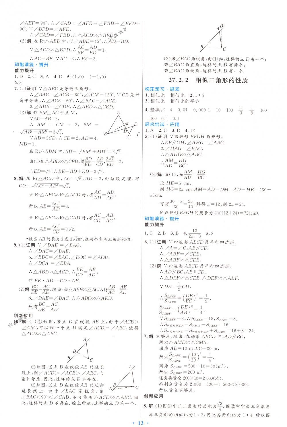 2018年初中同步測(cè)控優(yōu)化設(shè)計(jì)九年級(jí)數(shù)學(xué)下冊(cè)人教版福建專版 第5頁(yè)