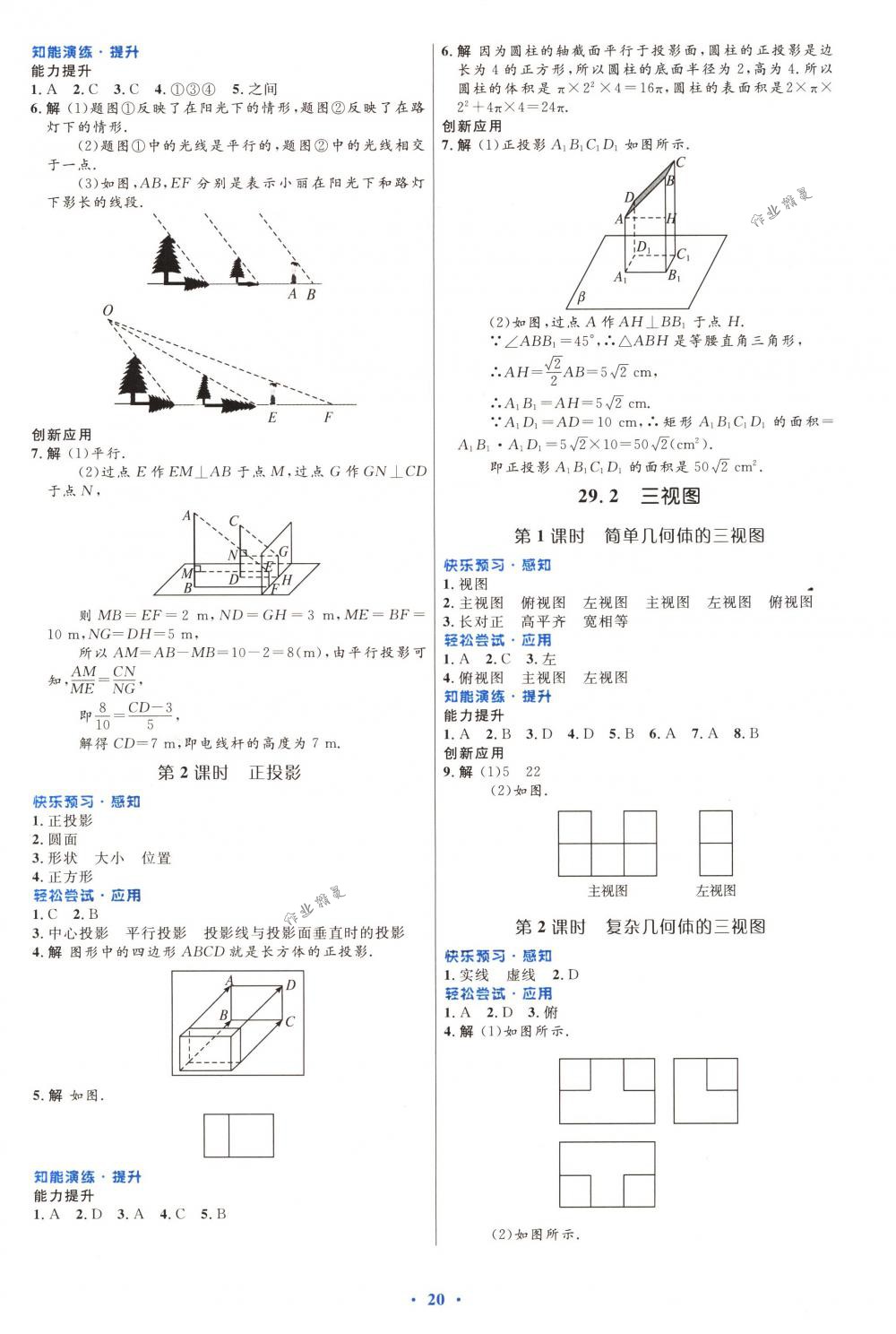 2018年初中同步測(cè)控優(yōu)化設(shè)計(jì)九年級(jí)數(shù)學(xué)下冊(cè)人教版福建專版 第12頁