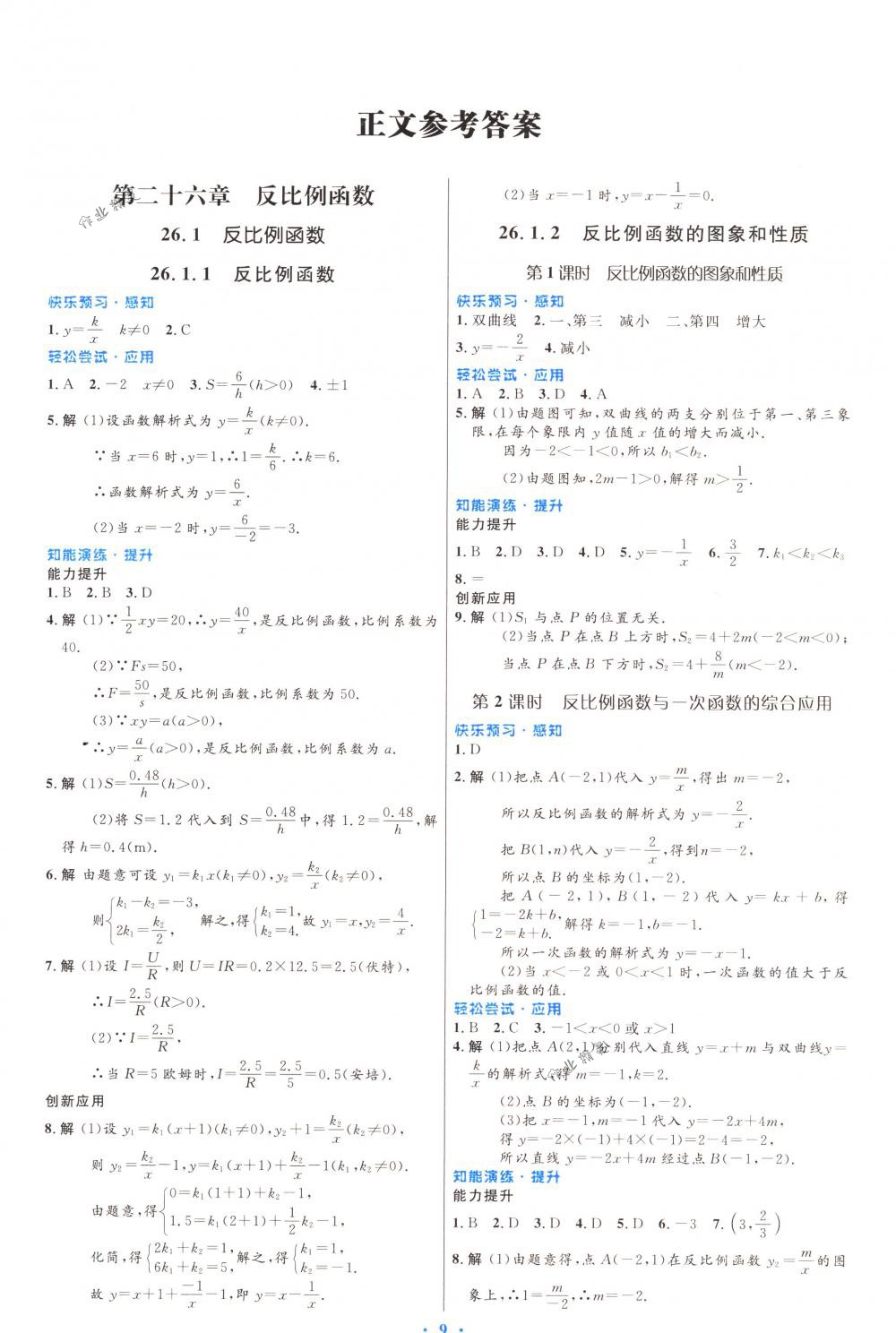 2018年初中同步测控优化设计九年级数学下册人教版福建专版 第1页