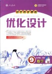 2018年初中同步測控優(yōu)化設(shè)計九年級數(shù)學(xué)下冊人教版福建專版