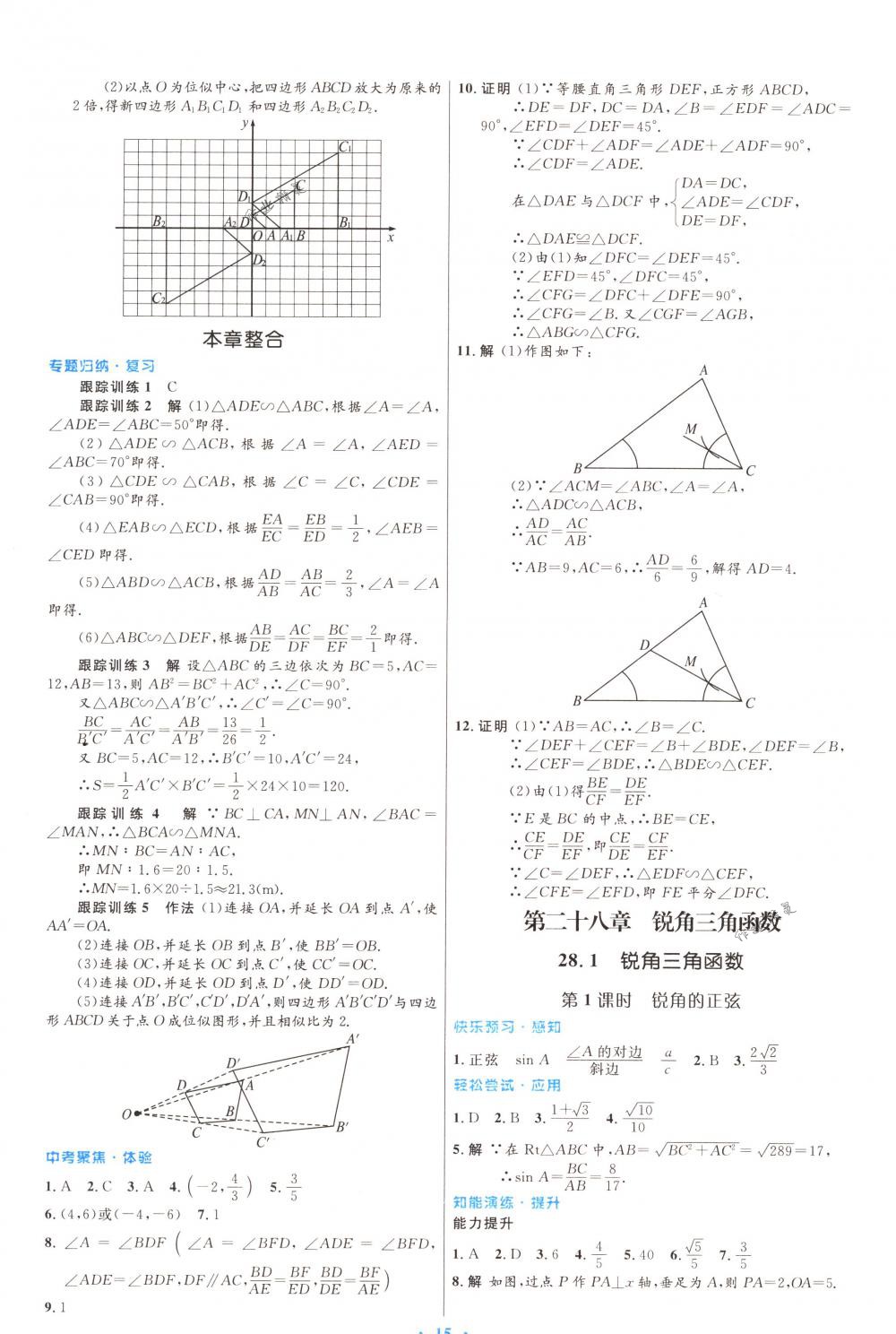 2018年初中同步测控优化设计九年级数学下册人教版福建专版 第7页