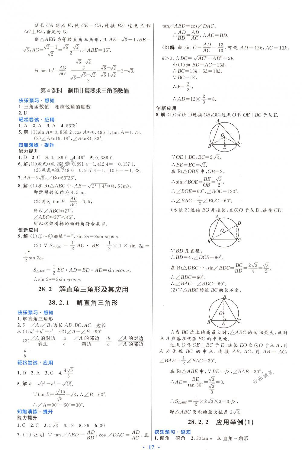 2018年初中同步测控优化设计九年级数学下册人教版福建专版 第9页