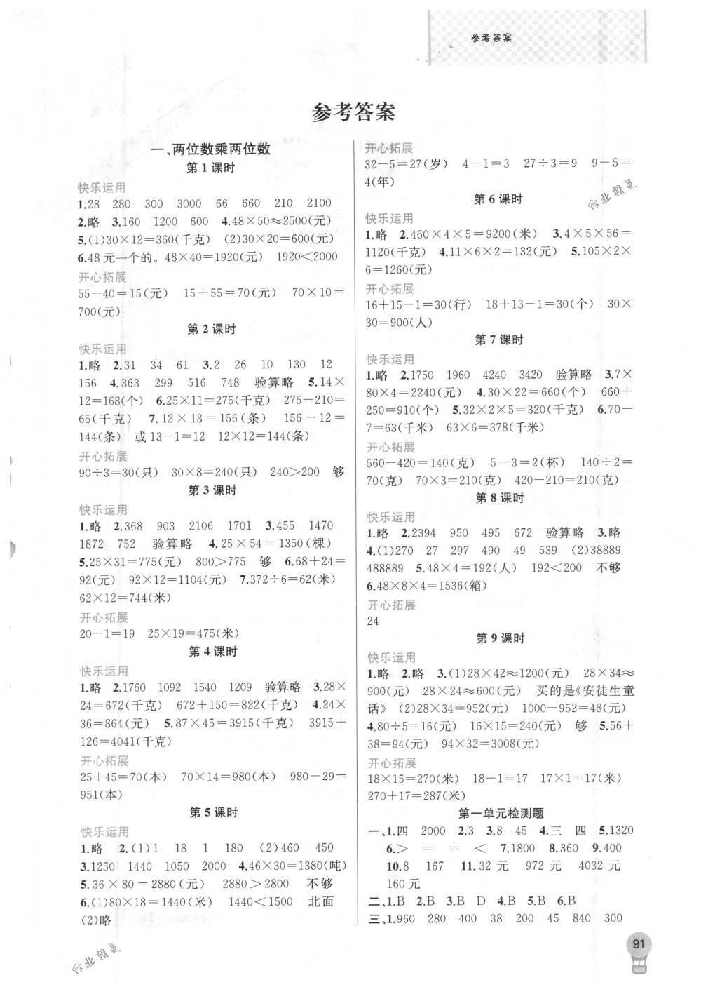 2018年金钥匙1+1课时作业三年级数学下册国标江苏版 第1页