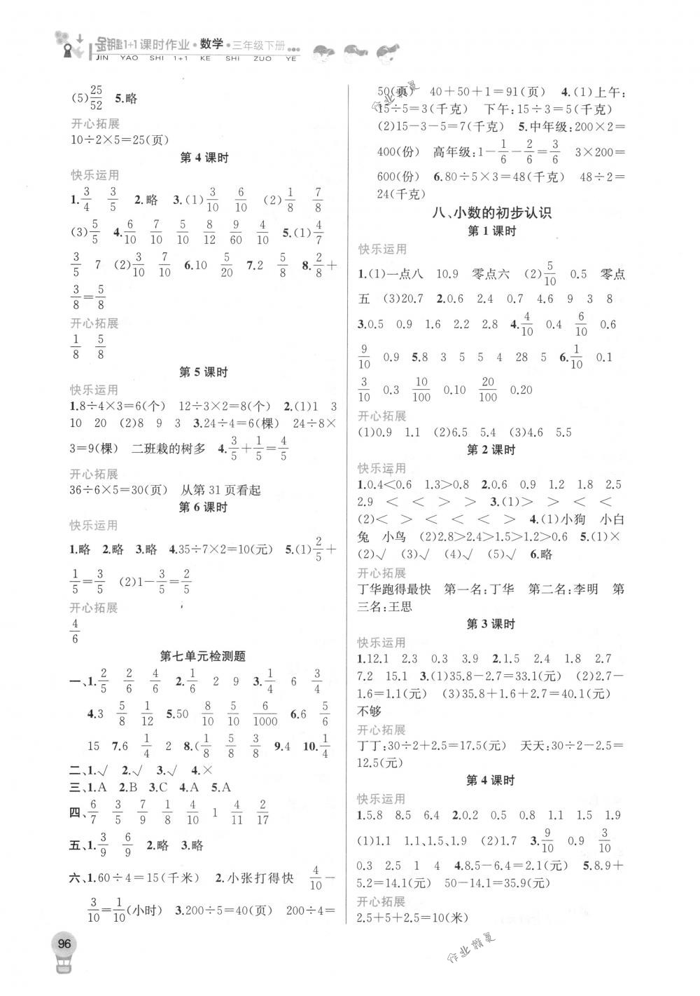 2018年金鑰匙1+1課時作業(yè)三年級數學下冊國標江蘇版 第6頁