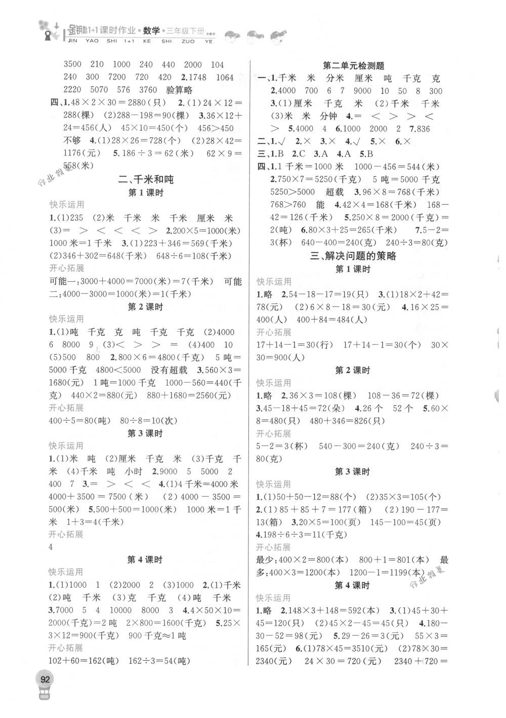 2018年金鑰匙1+1課時作業(yè)三年級數(shù)學(xué)下冊國標(biāo)江蘇版 第2頁