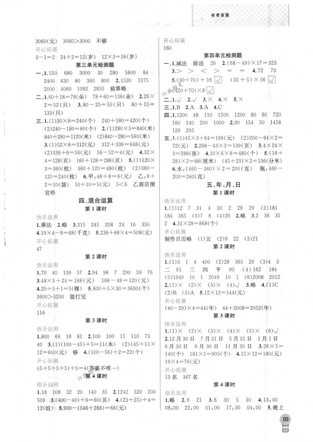 2018年金鑰匙1+1課時(shí)作業(yè)三年級(jí)數(shù)學(xué)下冊國標(biāo)江蘇版 第3頁