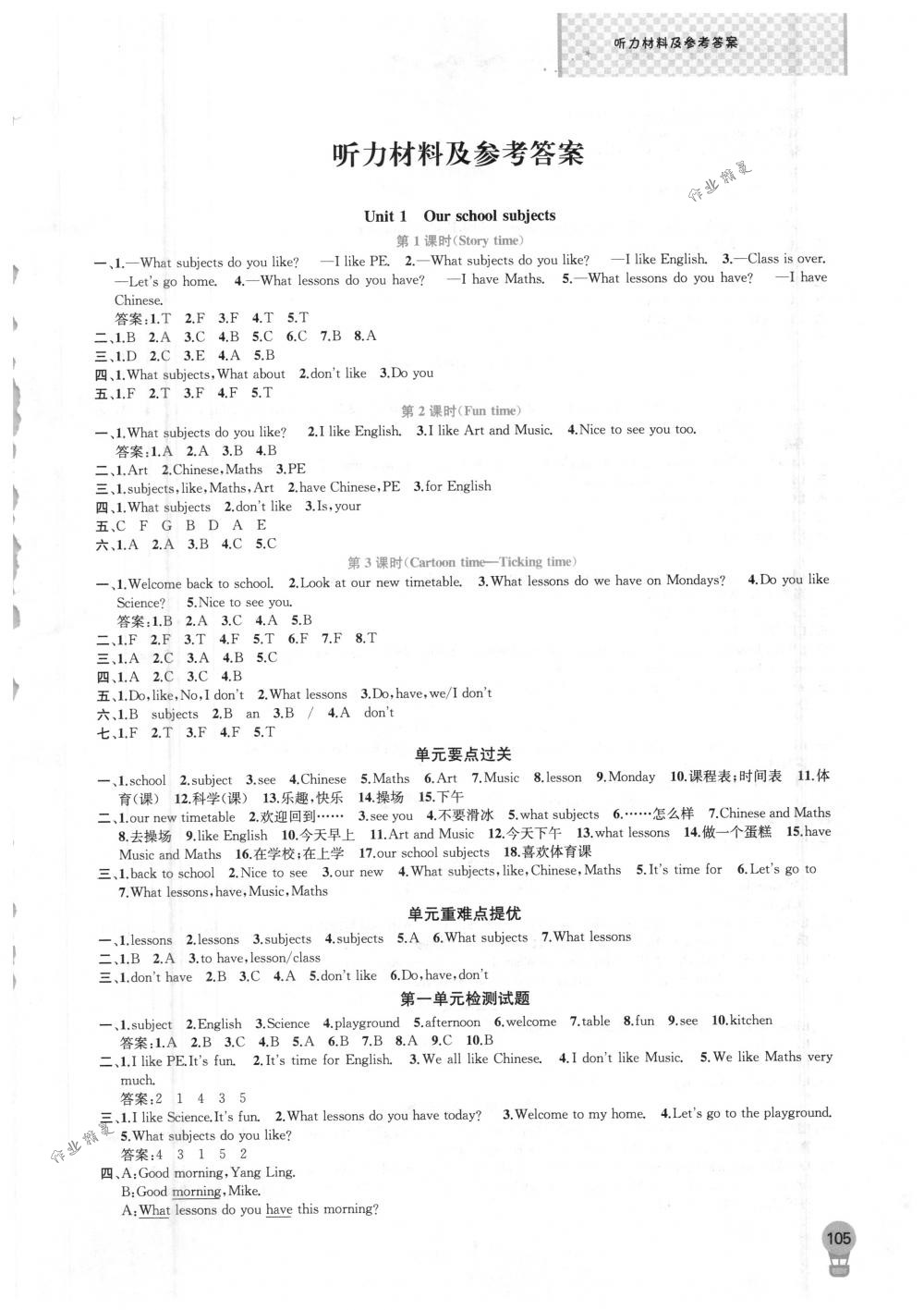 2018年金鑰匙1+1課時作業(yè)四年級英語下冊國標江蘇版 第1頁