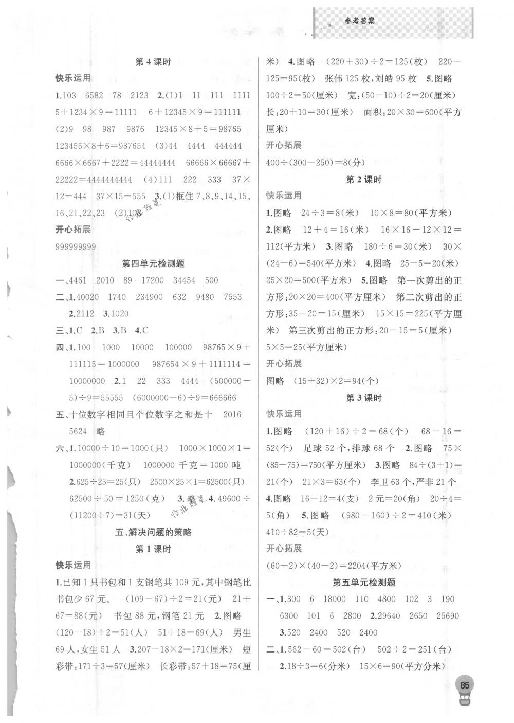 2018年金钥匙1+1课时作业四年级数学下册国标江苏版 第5页