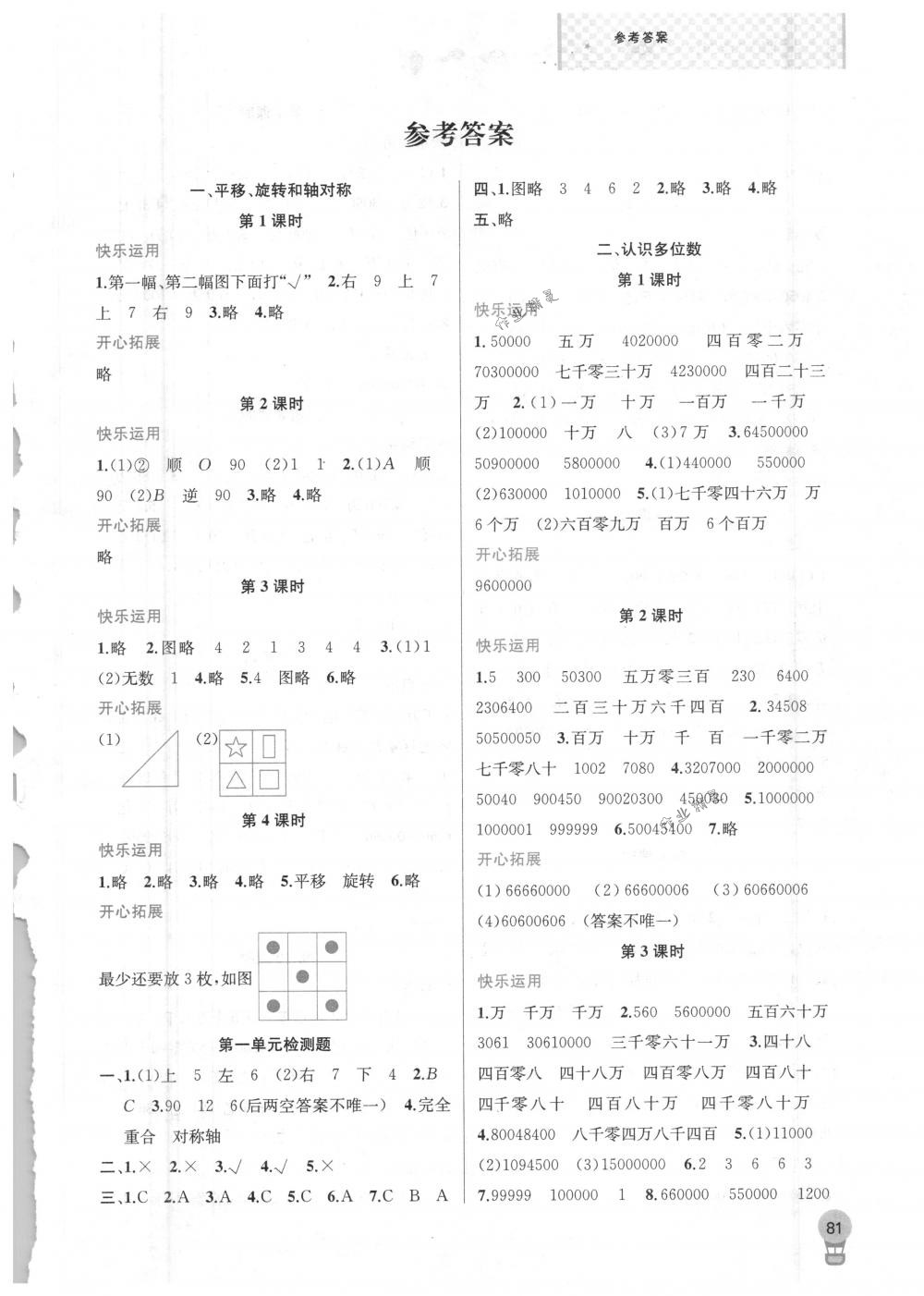 2018年金鑰匙1+1課時作業(yè)四年級數學下冊國標江蘇版 第1頁