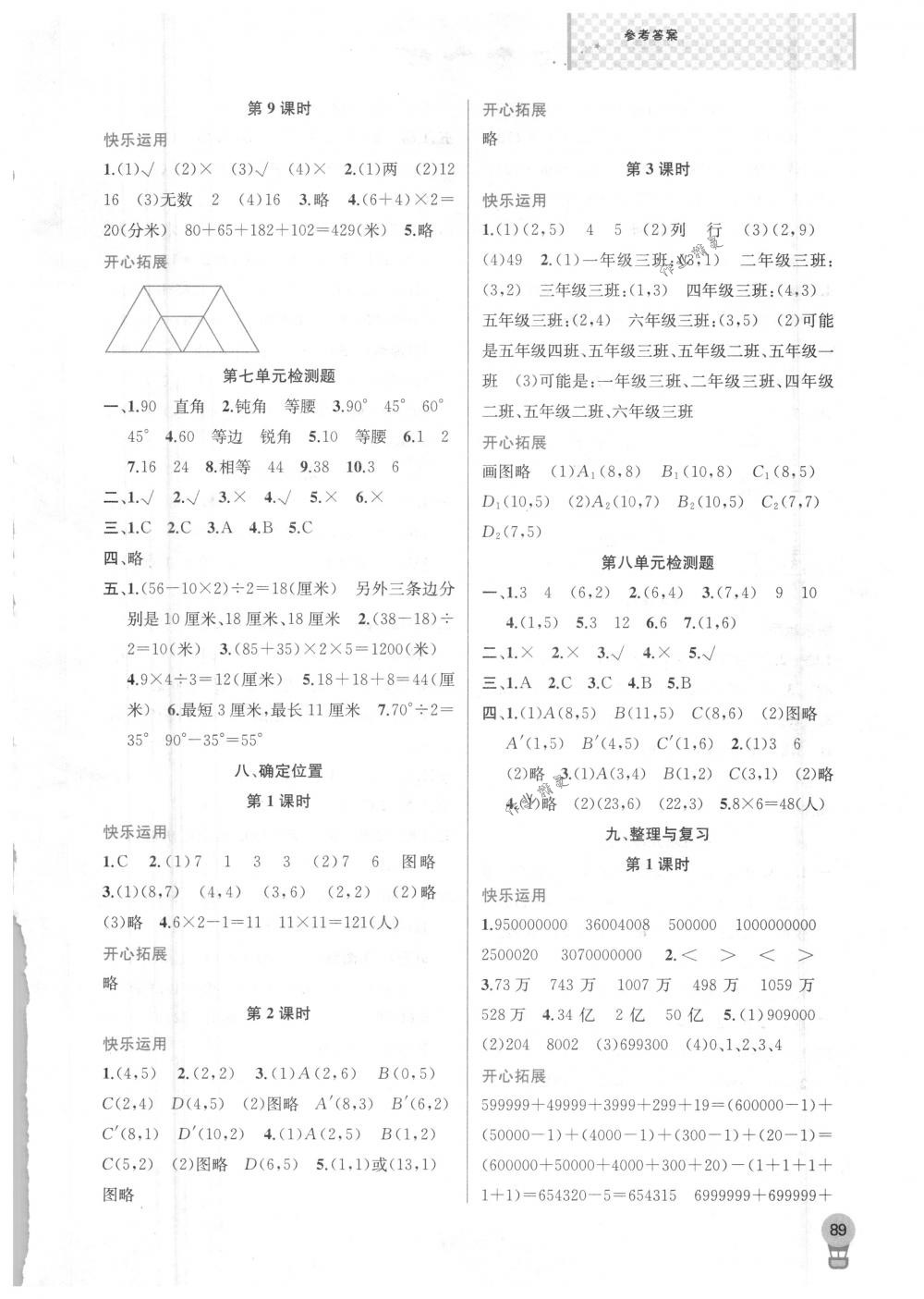 2018年金钥匙1+1课时作业四年级数学下册国标江苏版 第9页