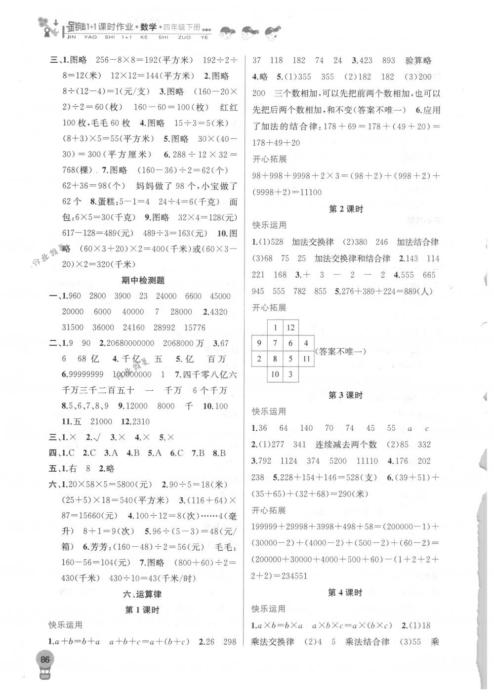 2018年金钥匙1+1课时作业四年级数学下册国标江苏版 第6页