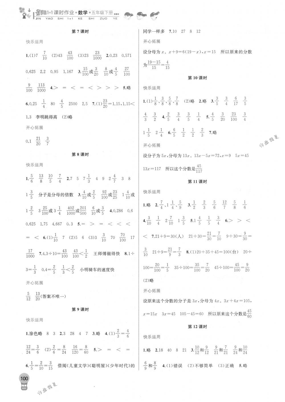 2018年金鑰匙1+1課時(shí)作業(yè)五年級(jí)數(shù)學(xué)下冊(cè)國(guó)標(biāo)江蘇版 第8頁(yè)