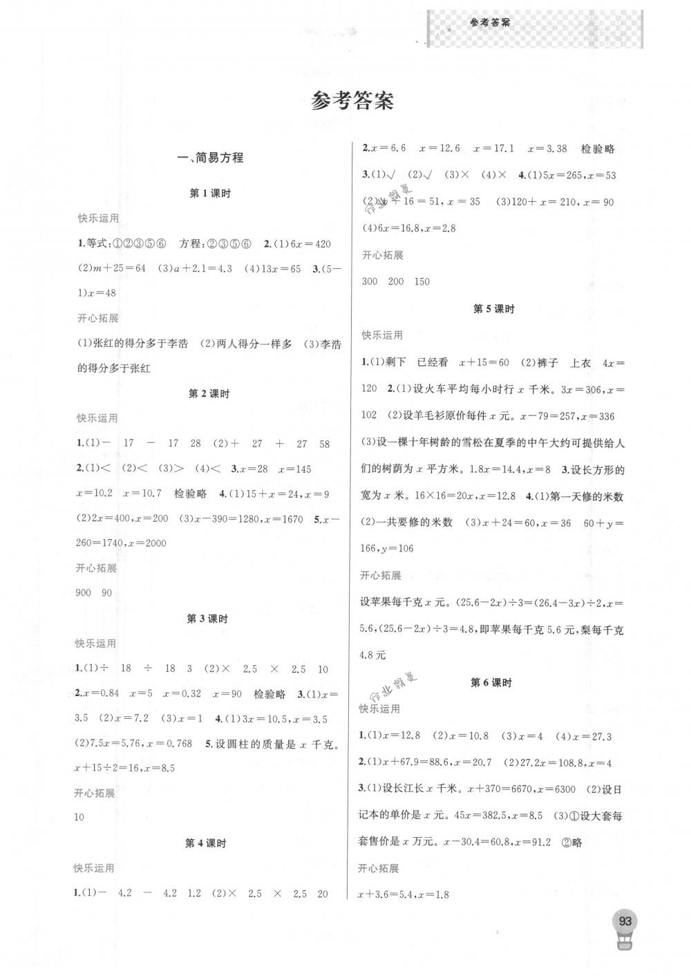 2018年金钥匙1+1课时作业五年级数学下册国标江苏版 第1页