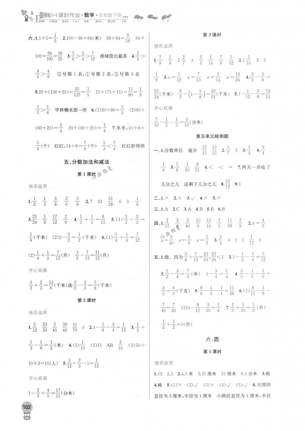 2018年金鑰匙1+1課時作業(yè)五年級數(shù)學(xué)下冊國標(biāo)江蘇版 第10頁