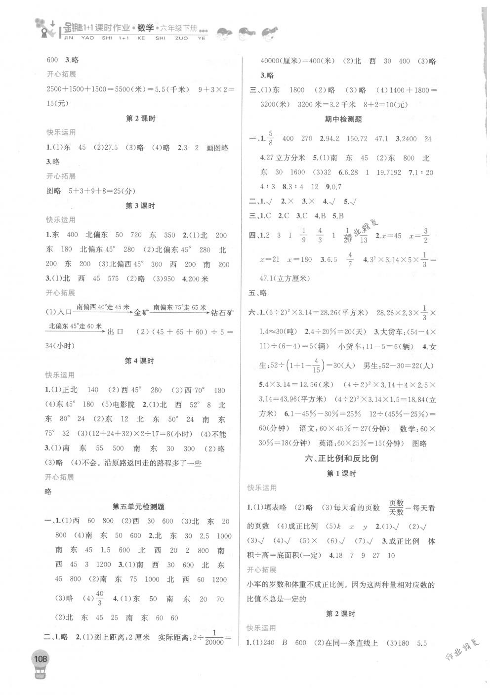 2018年金鑰匙1+1課時作業(yè)六年級數(shù)學(xué)下冊國標(biāo)江蘇版 第6頁