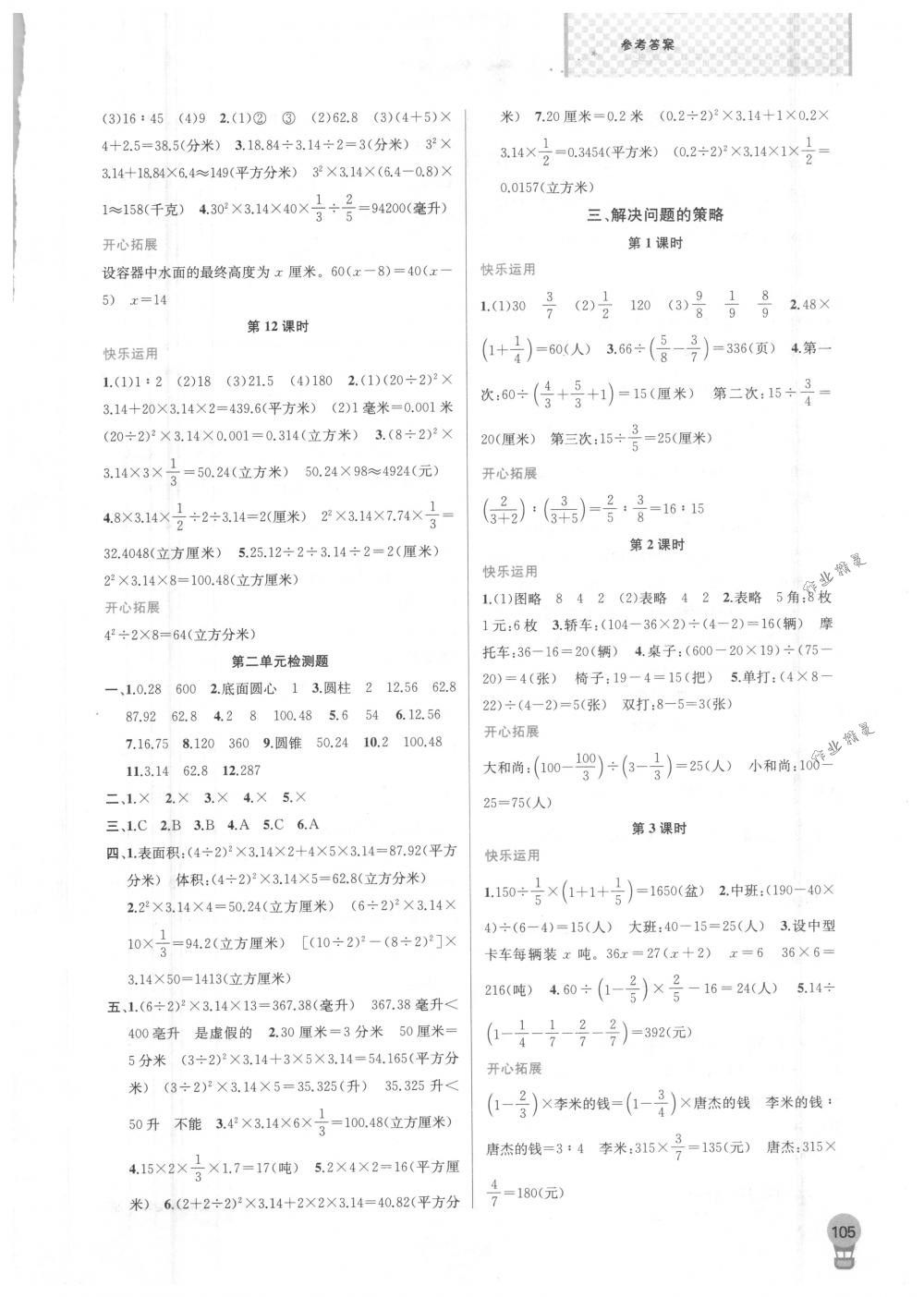 2018年金鑰匙1+1課時作業(yè)六年級數(shù)學(xué)下冊國標(biāo)江蘇版 第3頁