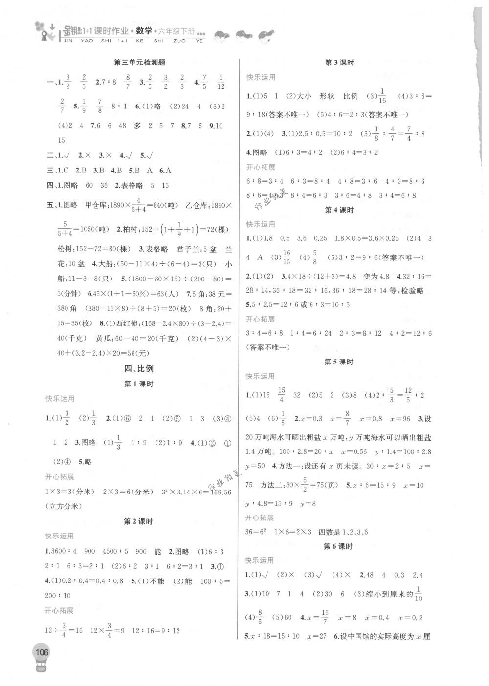 2018年金鑰匙1+1課時(shí)作業(yè)六年級(jí)數(shù)學(xué)下冊(cè)國(guó)標(biāo)江蘇版 第4頁(yè)