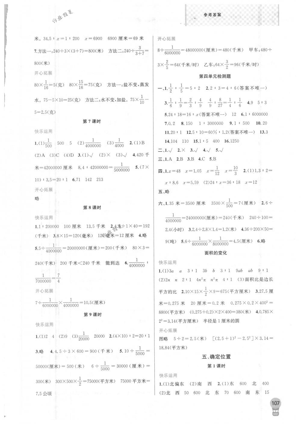 2018年金鑰匙1+1課時作業(yè)六年級數(shù)學下冊國標江蘇版 第5頁