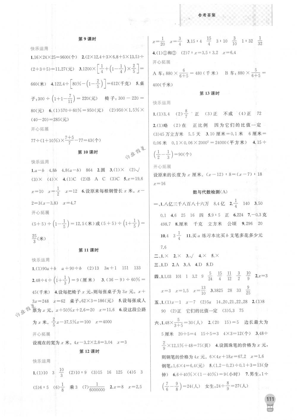 2018年金鑰匙1+1課時作業(yè)六年級數(shù)學下冊國標江蘇版 第9頁