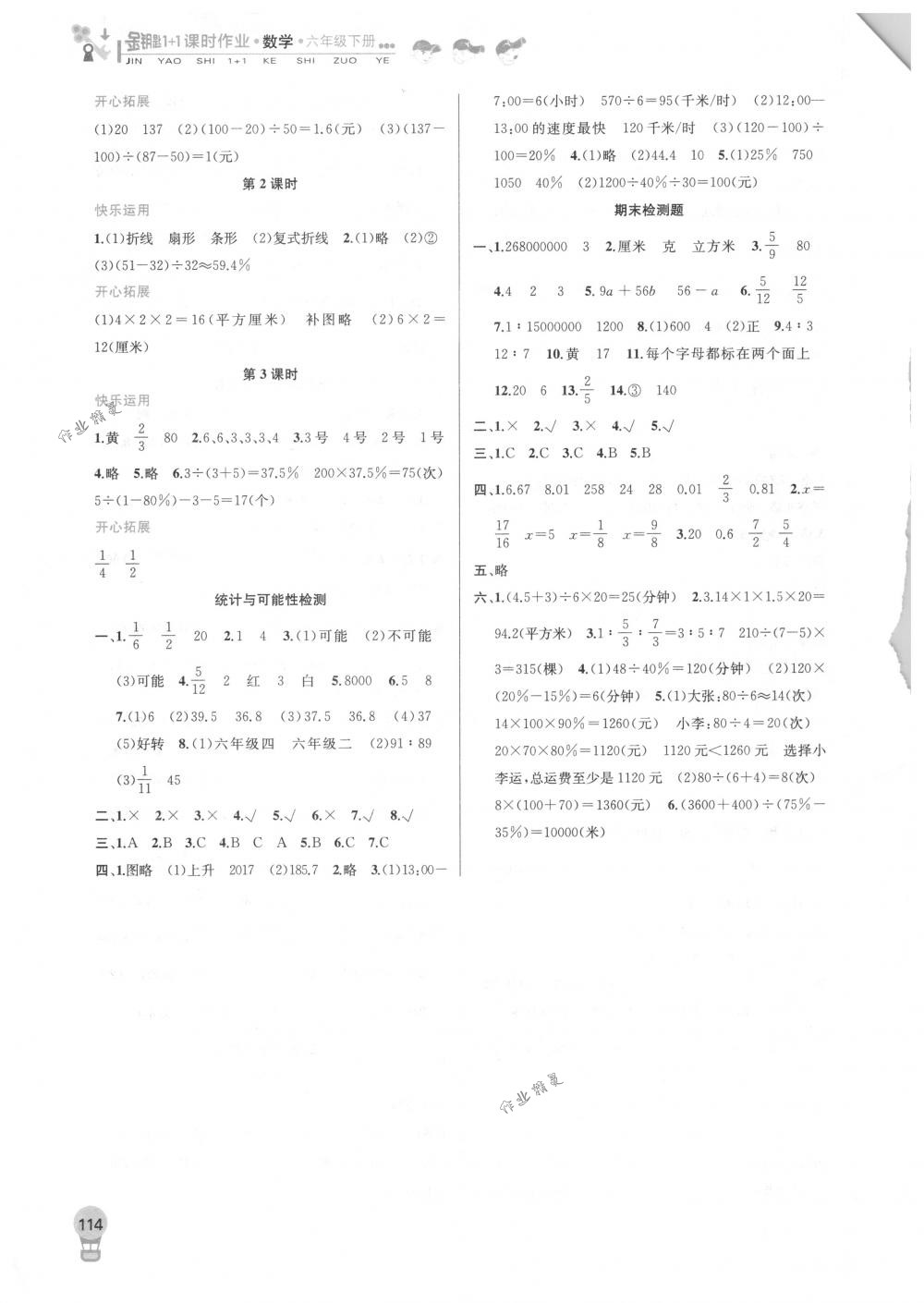 2018年金鑰匙1+1課時作業(yè)六年級數(shù)學(xué)下冊國標(biāo)江蘇版 第12頁