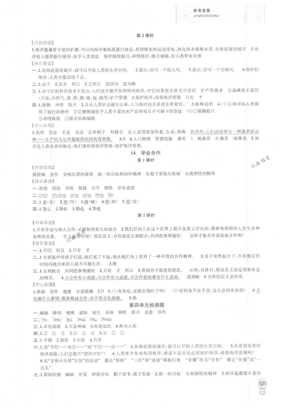 2018年金鑰匙1+1課時(shí)作業(yè)六年級(jí)語文下冊國標(biāo)江蘇版 第9頁