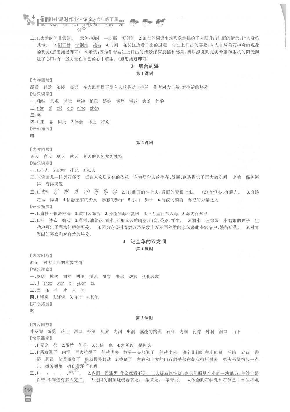 2018年金鑰匙1+1課時(shí)作業(yè)六年級(jí)語(yǔ)文下冊(cè)國(guó)標(biāo)江蘇版 第2頁(yè)