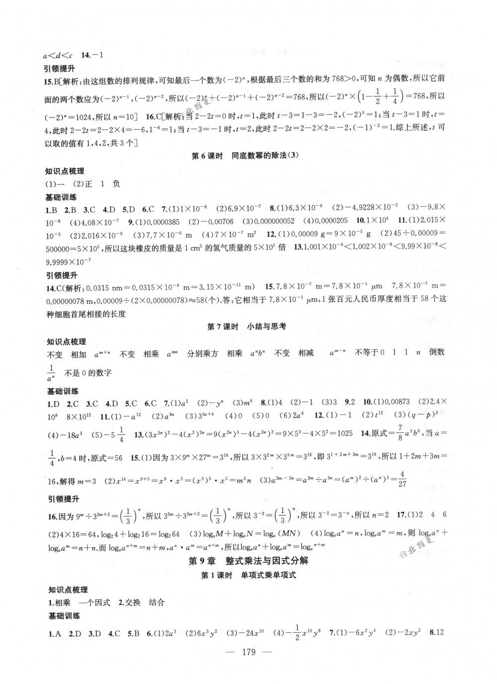 2018年金鑰匙1+1課時作業(yè)加目標檢測七年級數(shù)學下冊國標江蘇版 第7頁