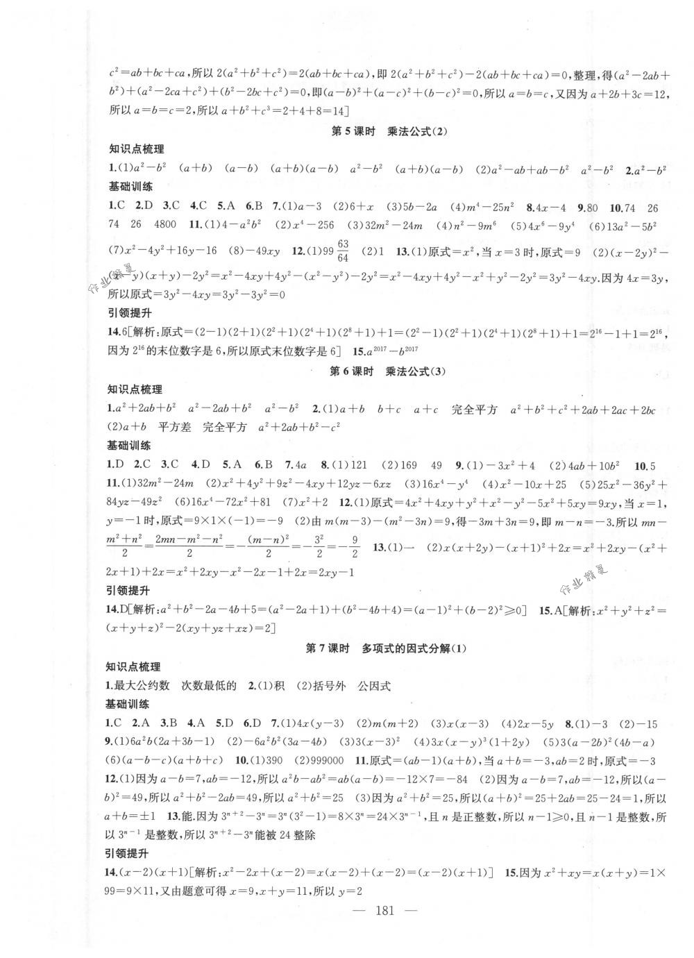 2018年金鑰匙1+1課時(shí)作業(yè)加目標(biāo)檢測(cè)七年級(jí)數(shù)學(xué)下冊(cè)國(guó)標(biāo)江蘇版 第9頁(yè)