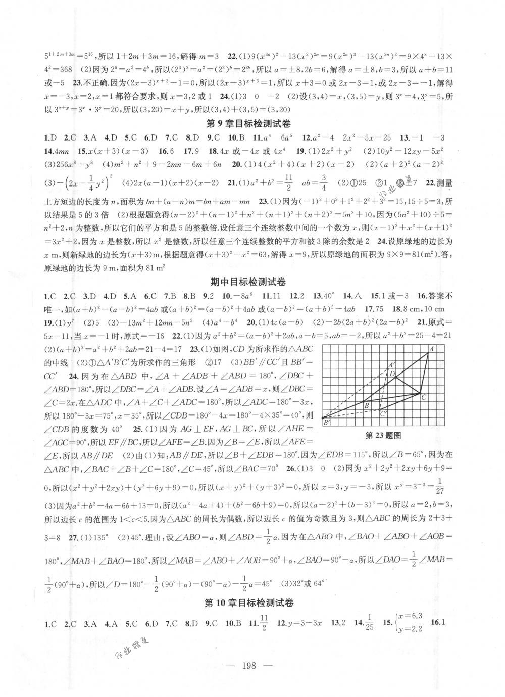 2018年金鑰匙1+1課時作業(yè)加目標(biāo)檢測七年級數(shù)學(xué)下冊國標(biāo)江蘇版 第26頁