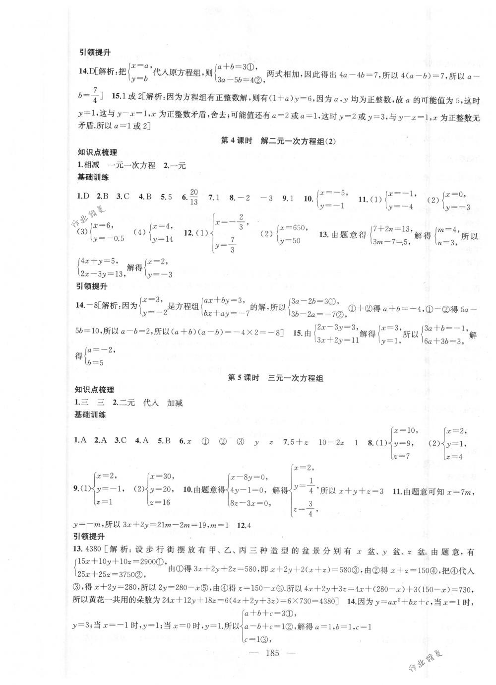 2018年金鑰匙1+1課時(shí)作業(yè)加目標(biāo)檢測七年級數(shù)學(xué)下冊國標(biāo)江蘇版 第13頁