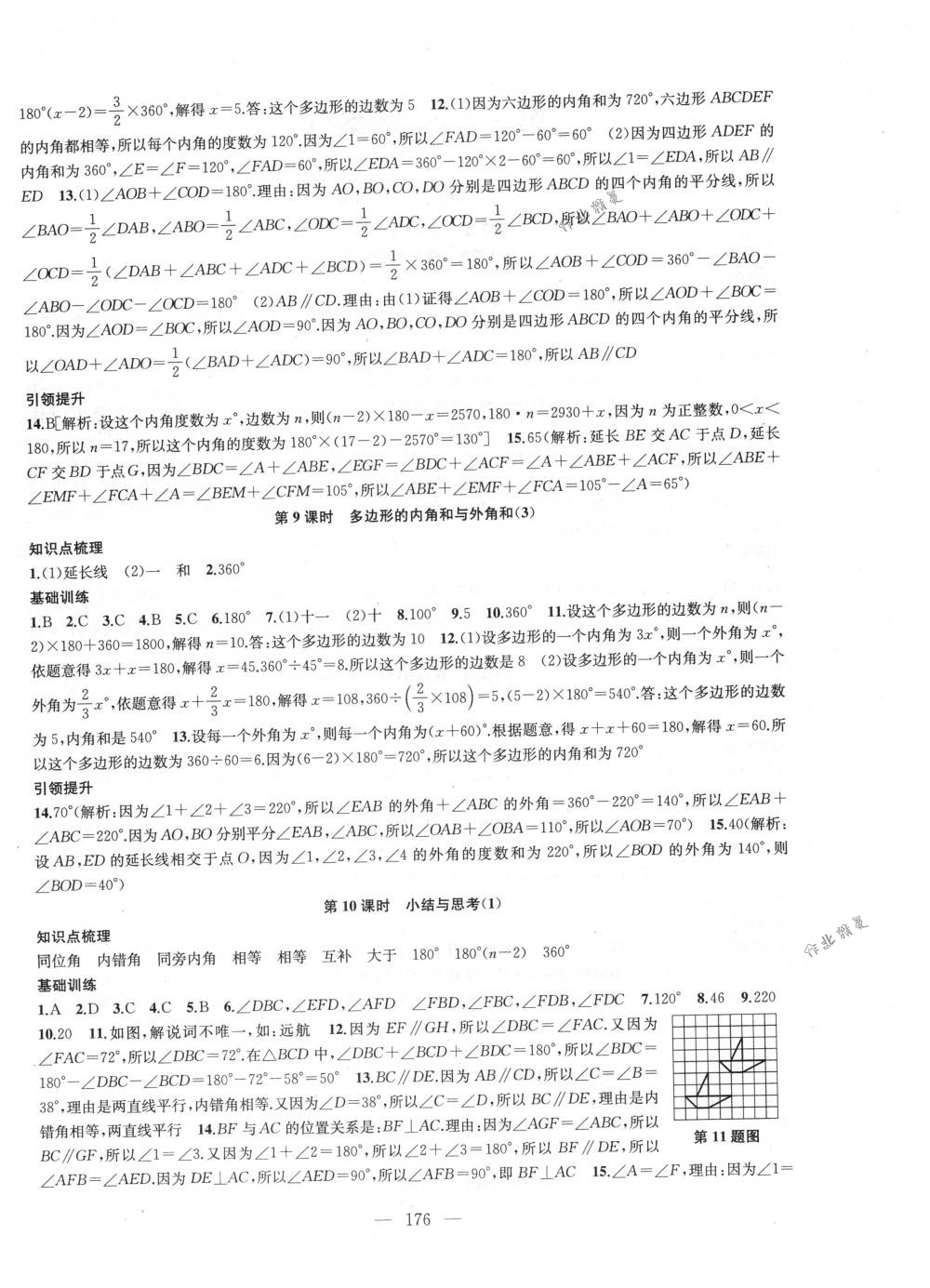 2018年金钥匙1+1课时作业加目标检测七年级数学下册国标江苏版 第4页