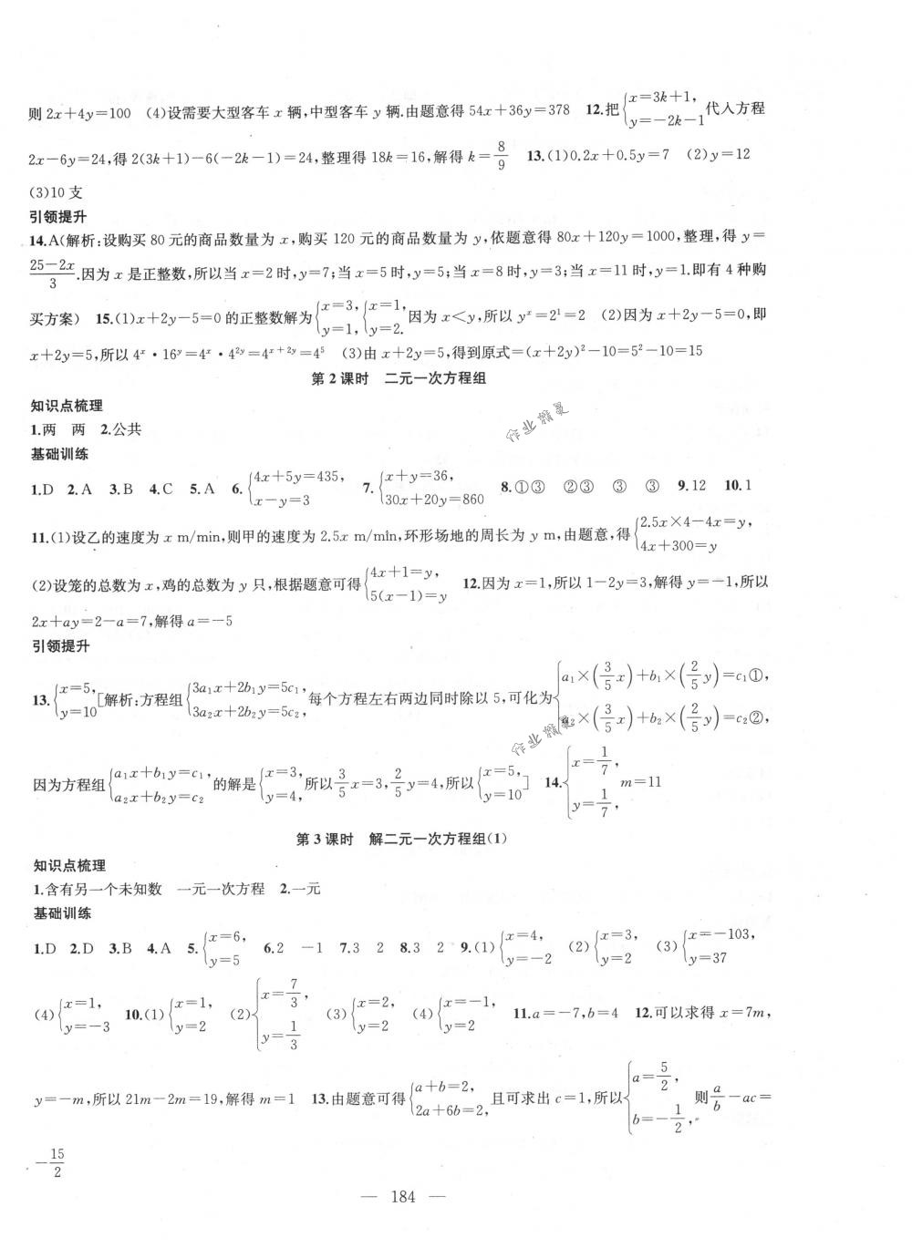 2018年金鑰匙1+1課時(shí)作業(yè)加目標(biāo)檢測(cè)七年級(jí)數(shù)學(xué)下冊(cè)國(guó)標(biāo)江蘇版 第12頁