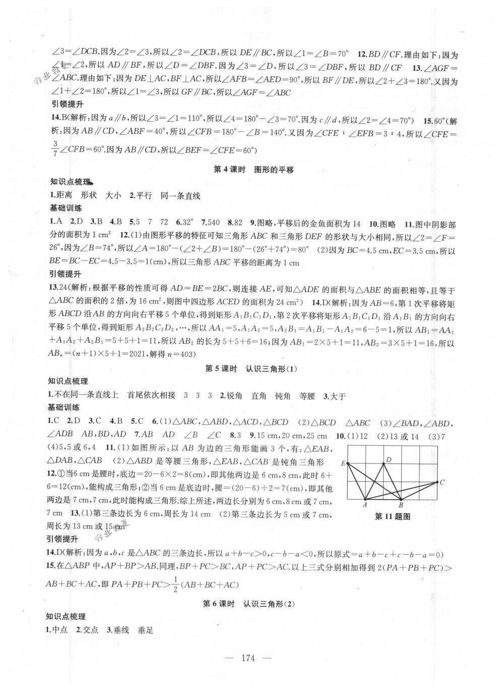 2018年金鑰匙1+1課時作業(yè)加目標檢測七年級數(shù)學下冊國標江蘇版 第2頁