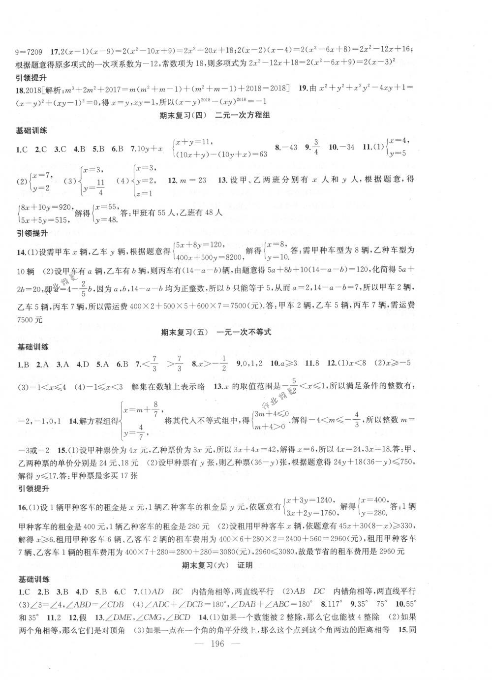 2018年金鑰匙1+1課時作業(yè)加目標檢測七年級數(shù)學下冊國標江蘇版 第24頁