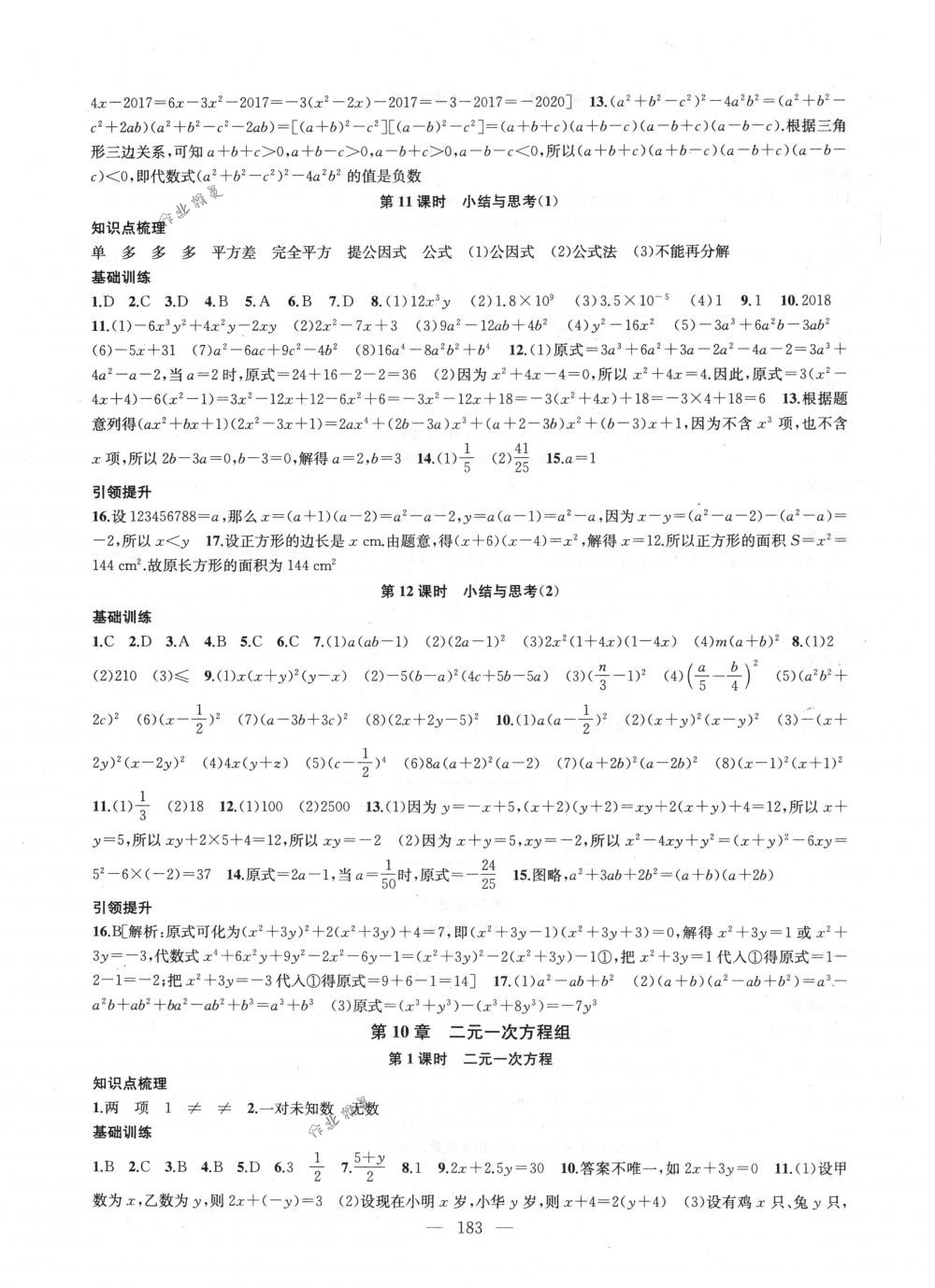 2018年金鑰匙1+1課時作業(yè)加目標檢測七年級數(shù)學(xué)下冊國標江蘇版 第11頁