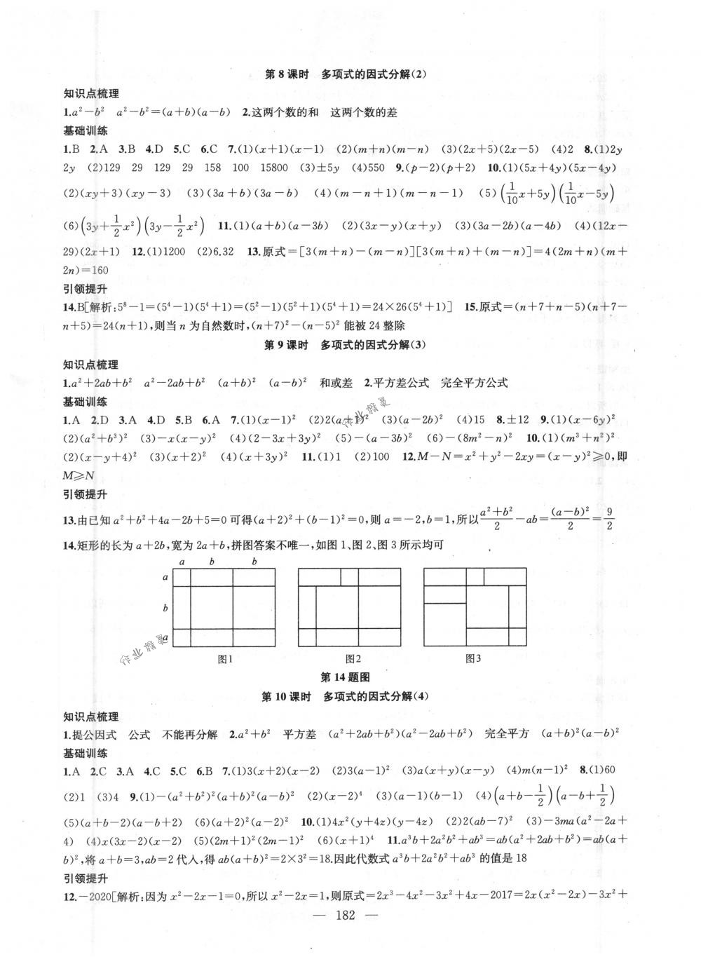 2018年金鑰匙1+1課時(shí)作業(yè)加目標(biāo)檢測(cè)七年級(jí)數(shù)學(xué)下冊(cè)國(guó)標(biāo)江蘇版 第10頁(yè)