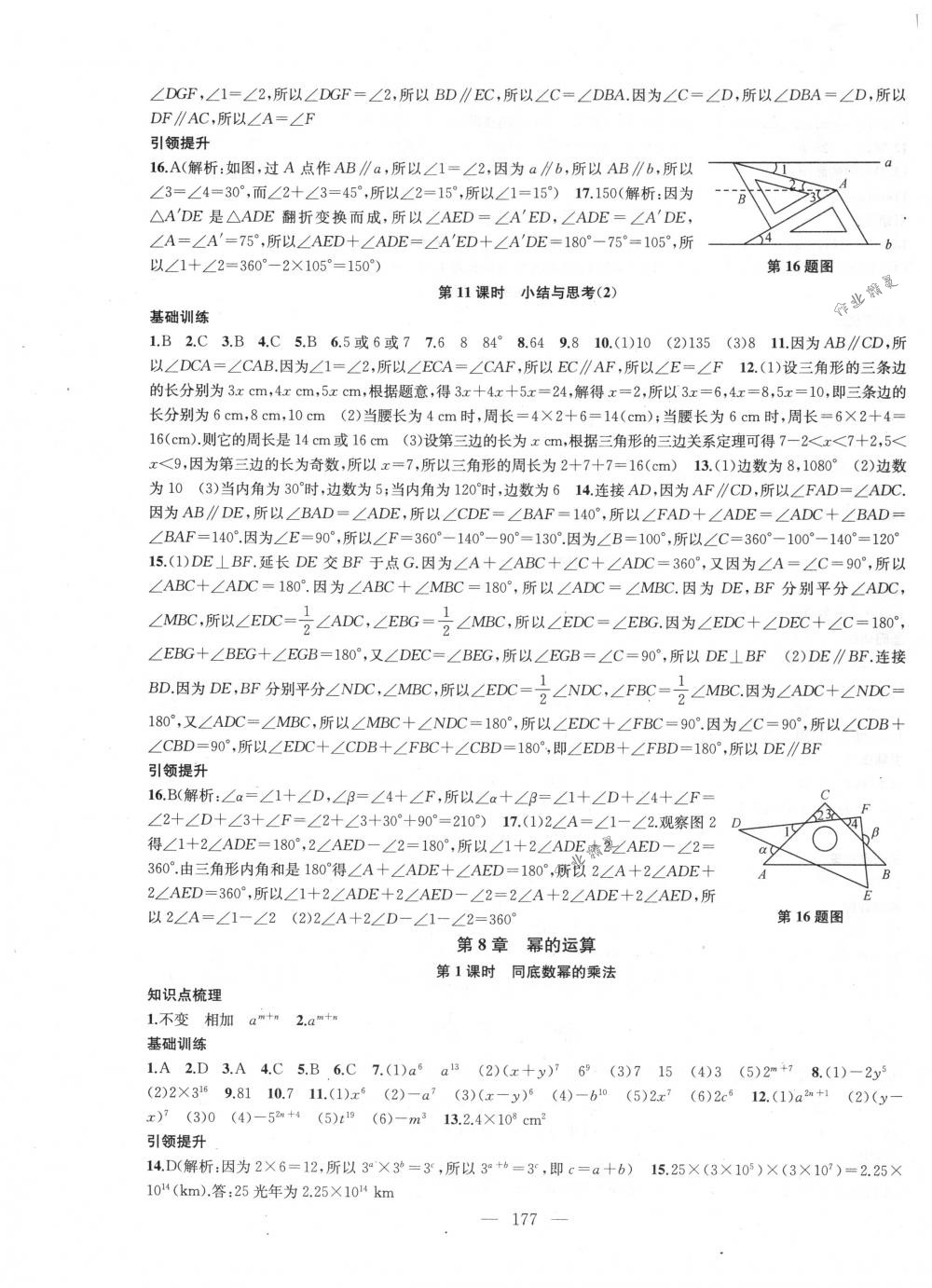 2018年金钥匙1+1课时作业加目标检测七年级数学下册国标江苏版 第5页