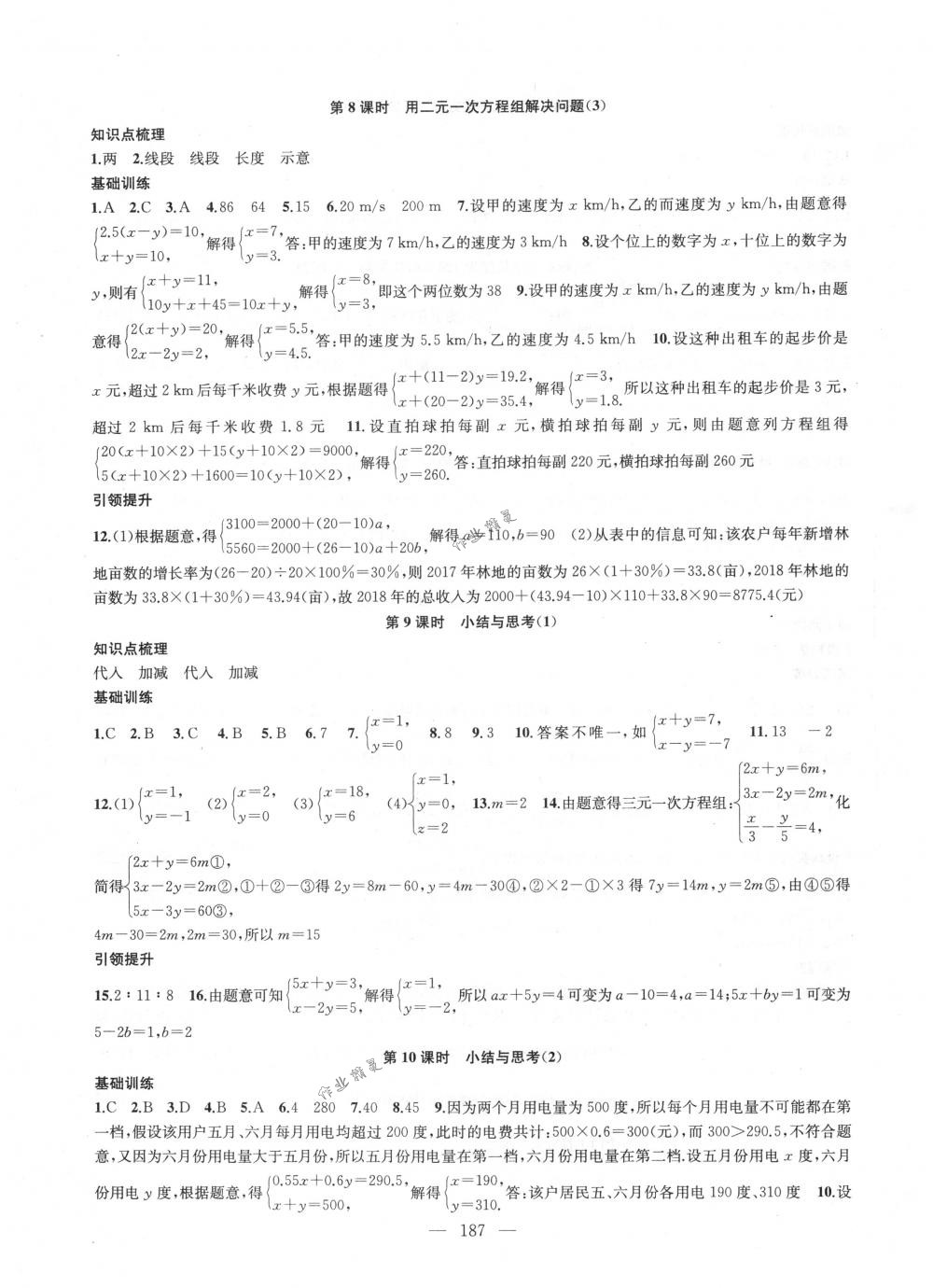 2018年金鑰匙1+1課時(shí)作業(yè)加目標(biāo)檢測(cè)七年級(jí)數(shù)學(xué)下冊(cè)國(guó)標(biāo)江蘇版 第15頁(yè)