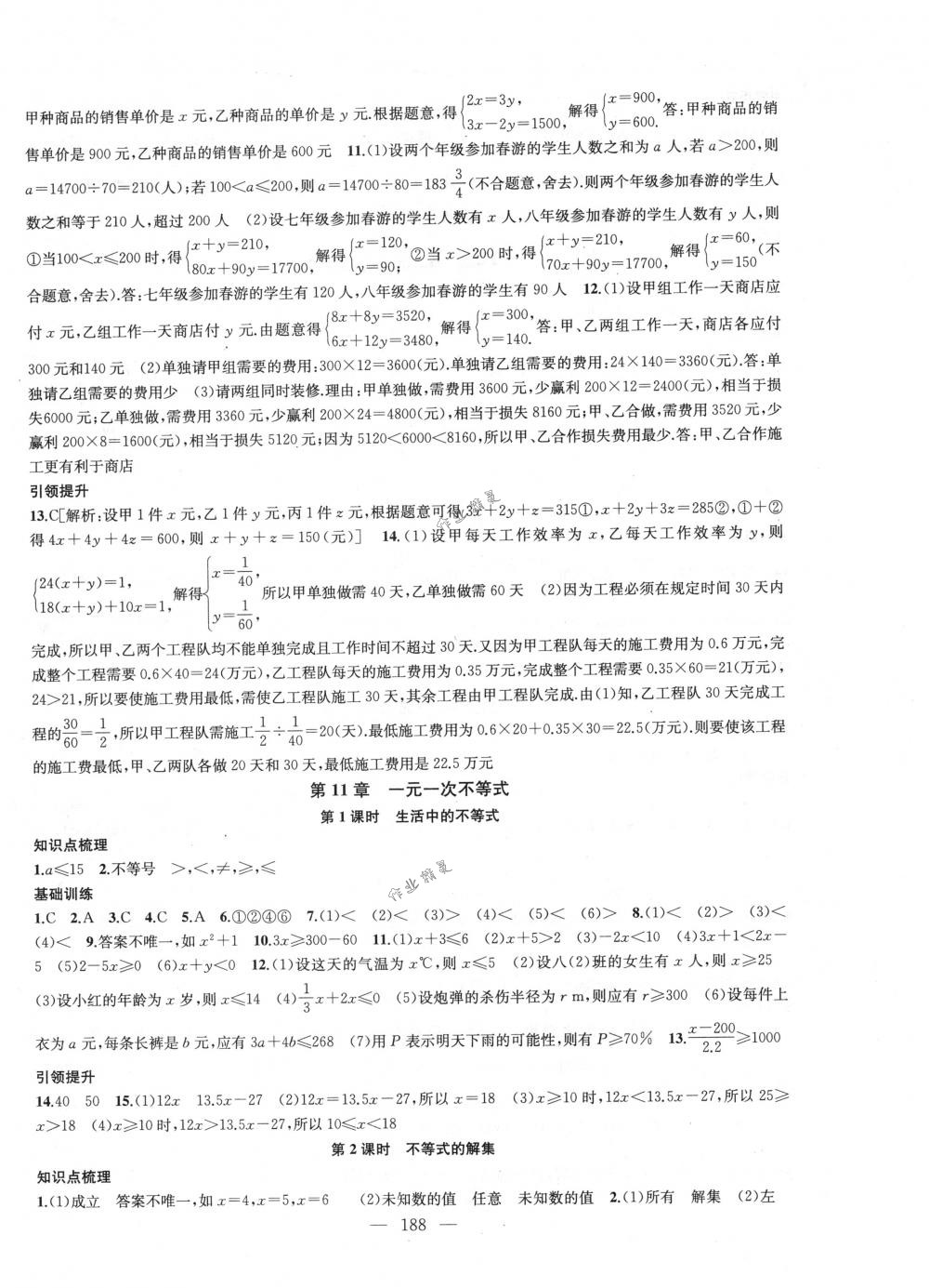 2018年金钥匙1+1课时作业加目标检测七年级数学下册国标江苏版 第16页