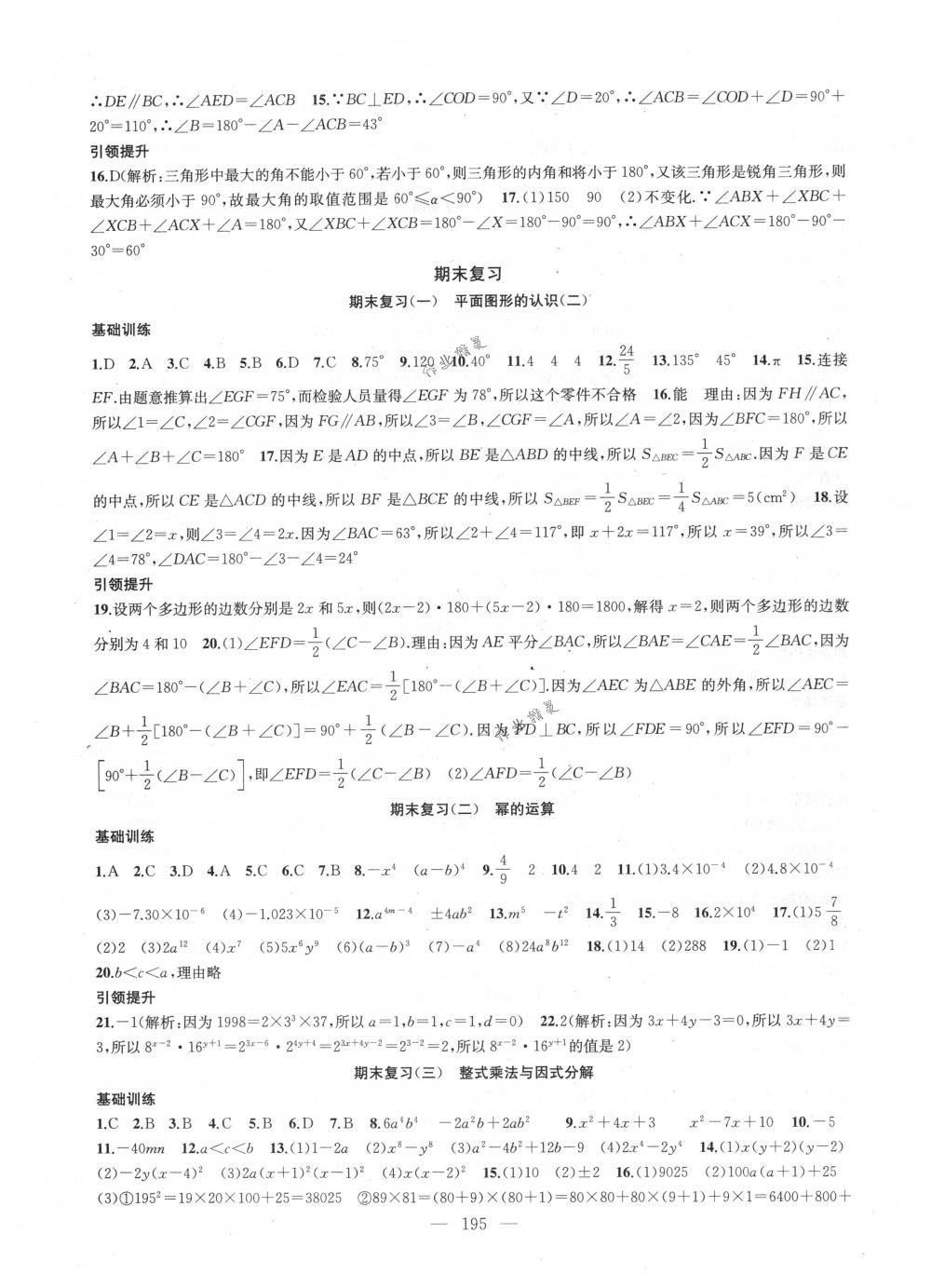 2018年金钥匙1+1课时作业加目标检测七年级数学下册国标江苏版 第23页