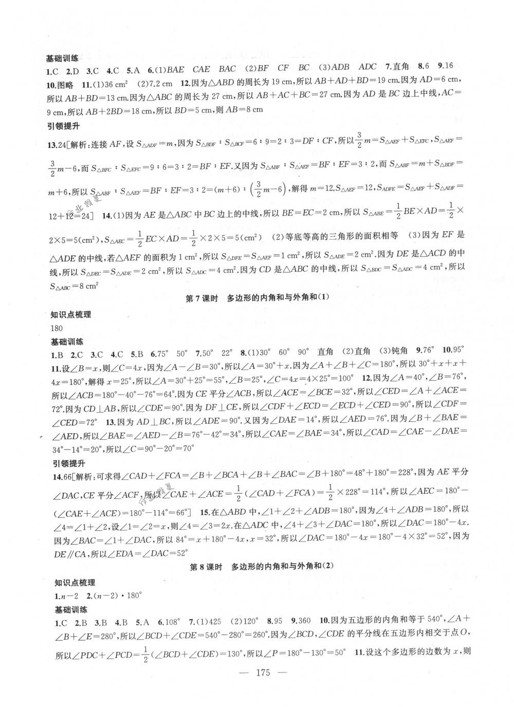 2018年金鑰匙1+1課時作業(yè)加目標(biāo)檢測七年級數(shù)學(xué)下冊國標(biāo)江蘇版 第3頁