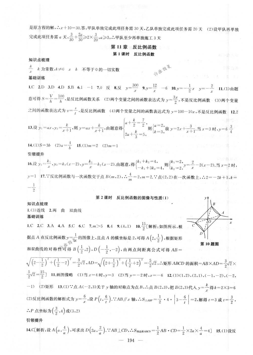 2018年金鑰匙1+1課時作業(yè)加目標檢測八年級數(shù)學下冊國標江蘇版 第18頁