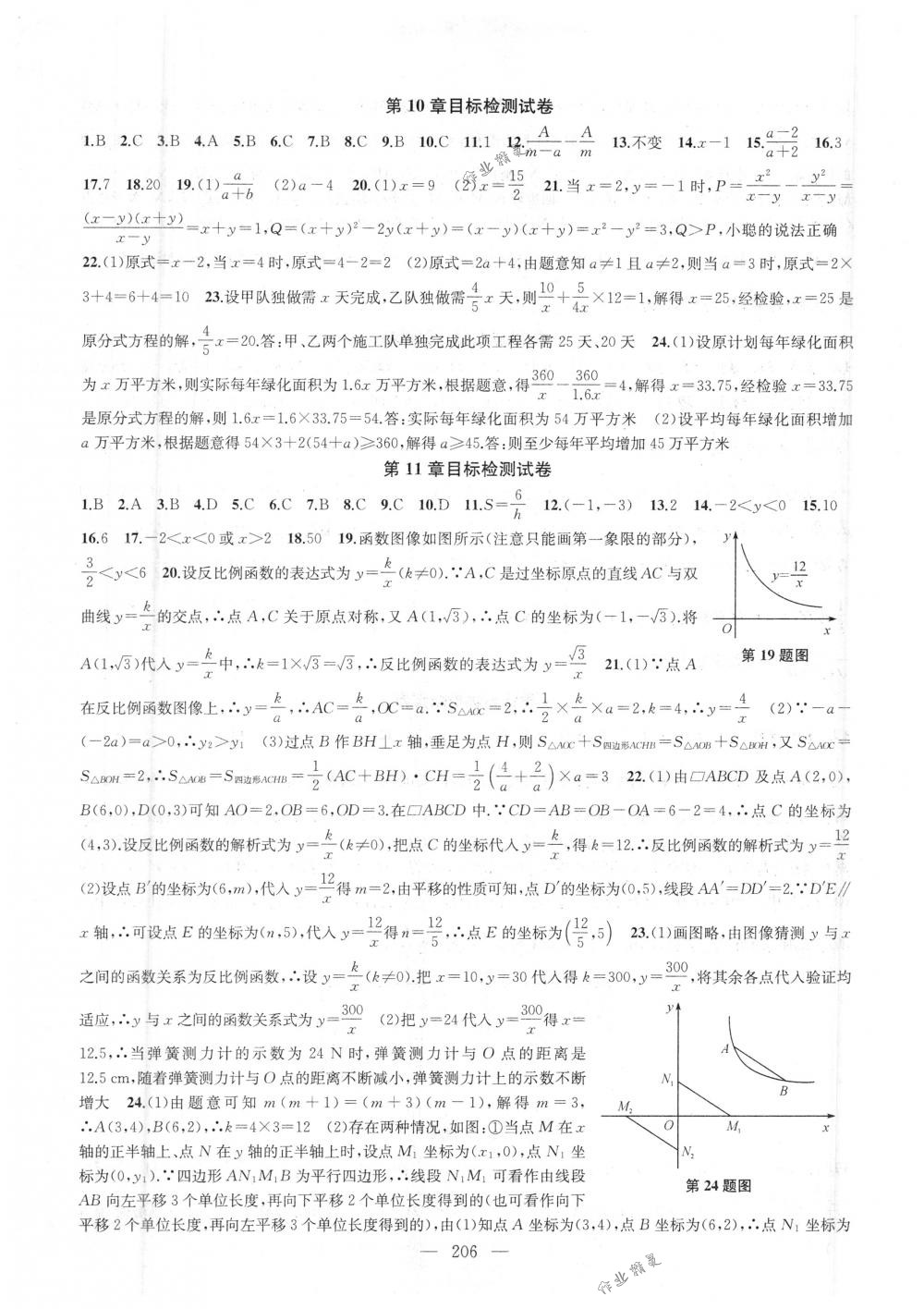 2018年金钥匙1+1课时作业加目标检测八年级数学下册国标江苏版 第30页