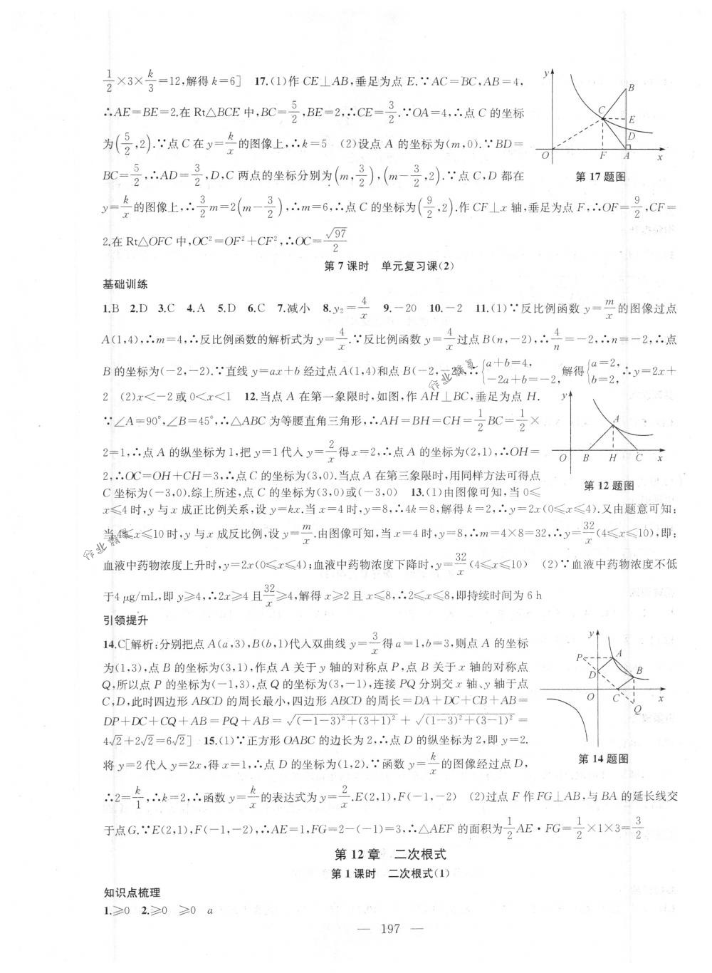 2018年金鑰匙1+1課時作業(yè)加目標(biāo)檢測八年級數(shù)學(xué)下冊國標(biāo)江蘇版 第21頁