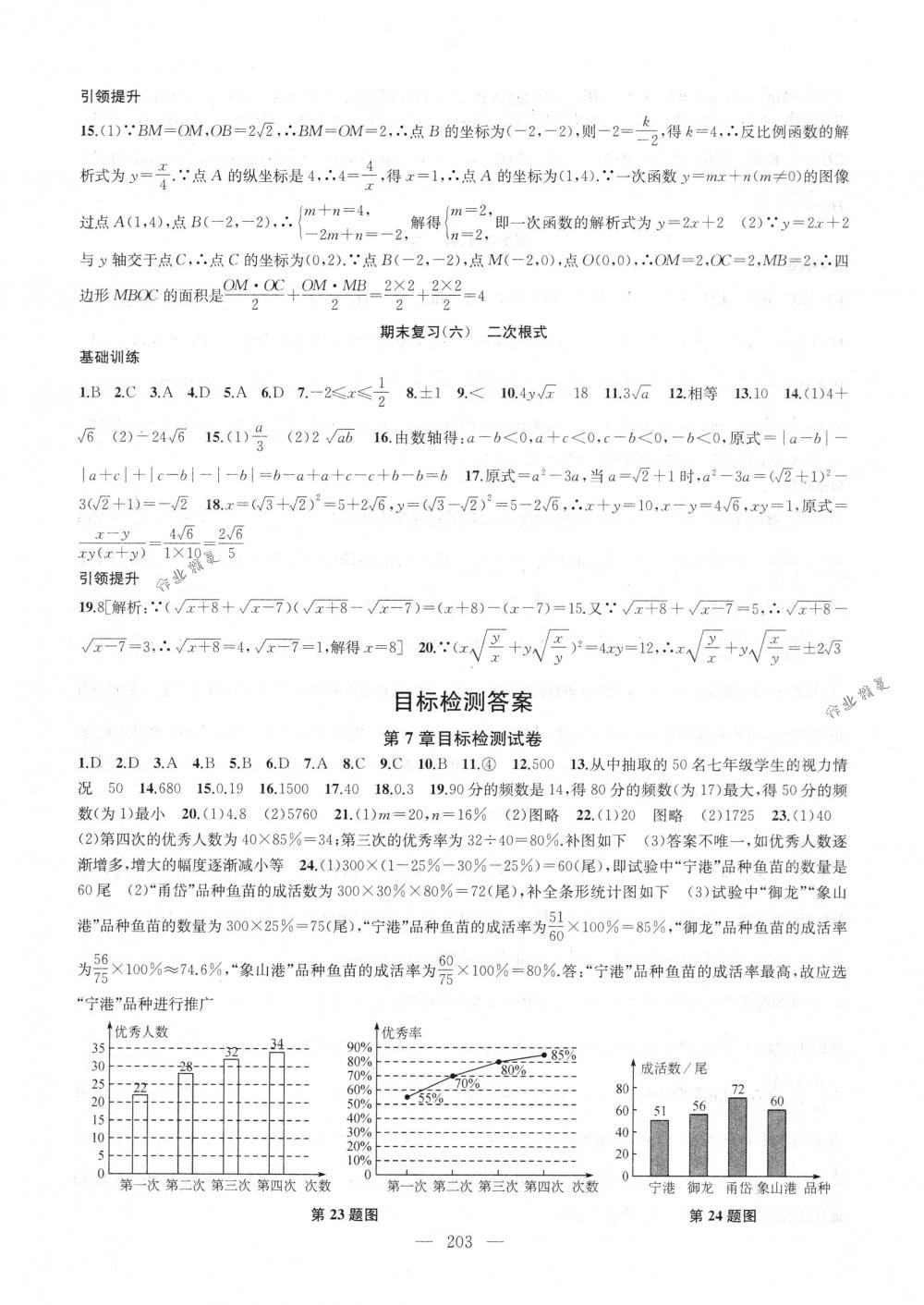 2018年金鑰匙1+1課時作業(yè)加目標檢測八年級數(shù)學下冊國標江蘇版 第27頁