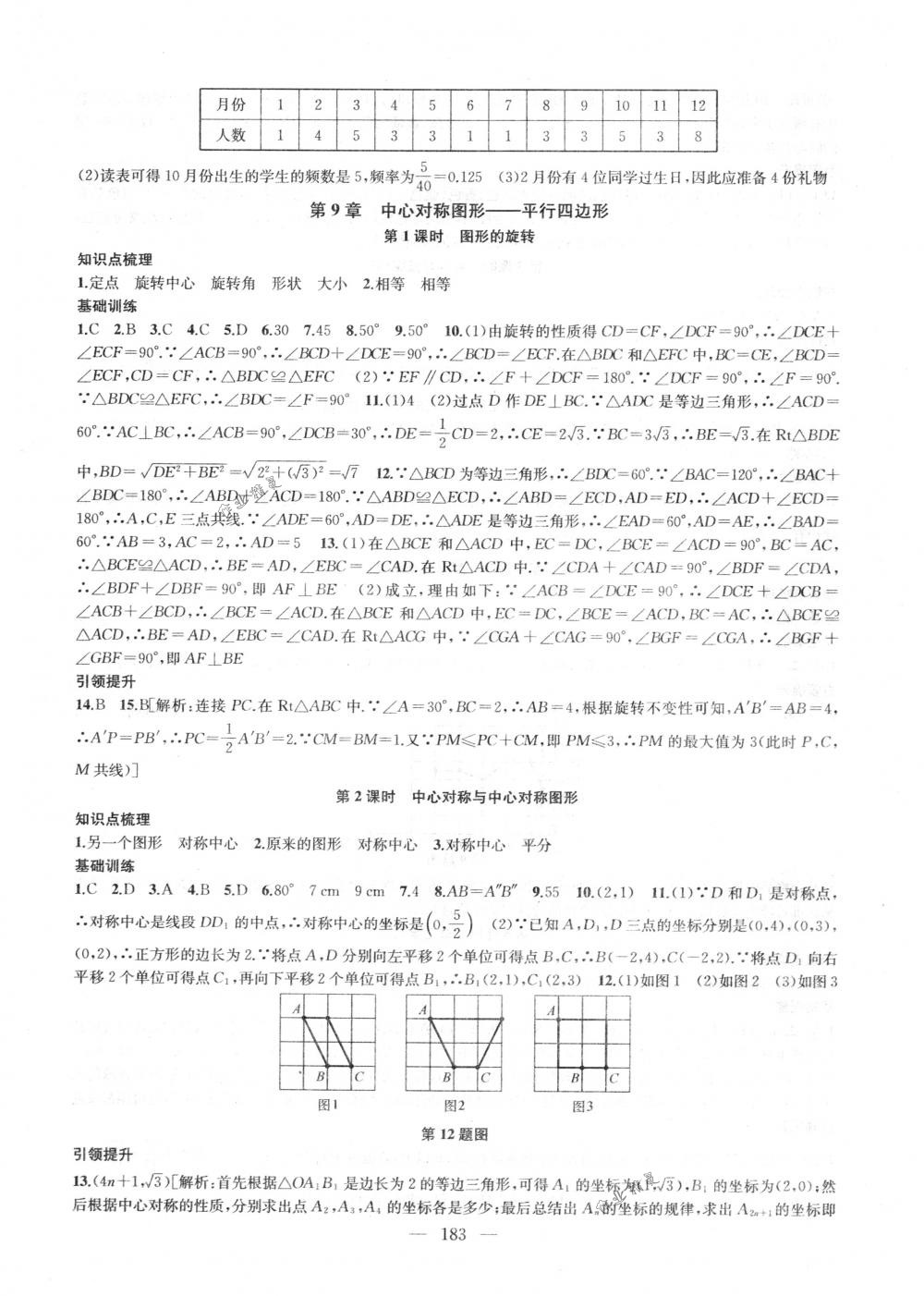 2018年金钥匙1+1课时作业加目标检测八年级数学下册国标江苏版 第7页