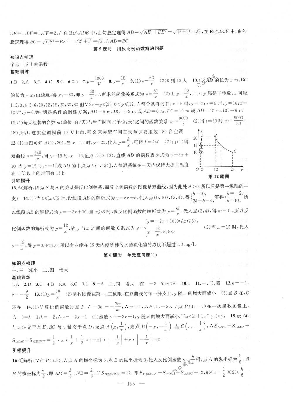 2018年金鑰匙1+1課時(shí)作業(yè)加目標(biāo)檢測八年級(jí)數(shù)學(xué)下冊國標(biāo)江蘇版 第20頁